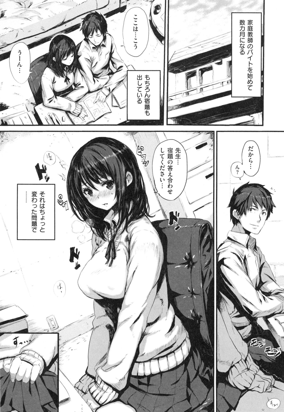 [saitom] いっしょにしよ