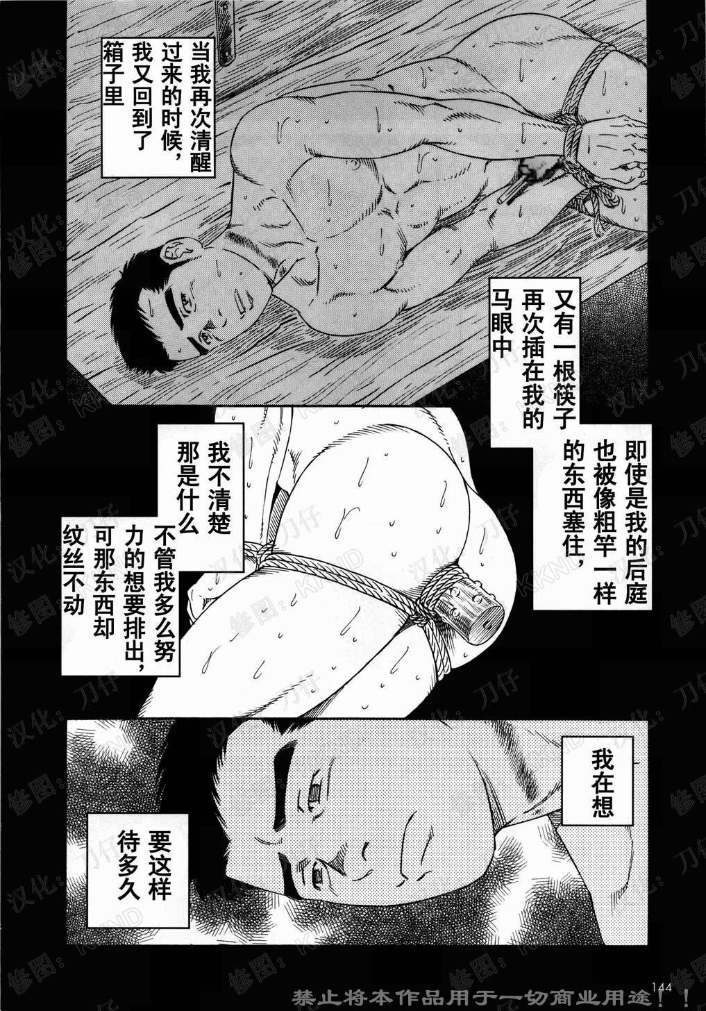 [田龜源五郎] 長持の中 [中国翻訳]