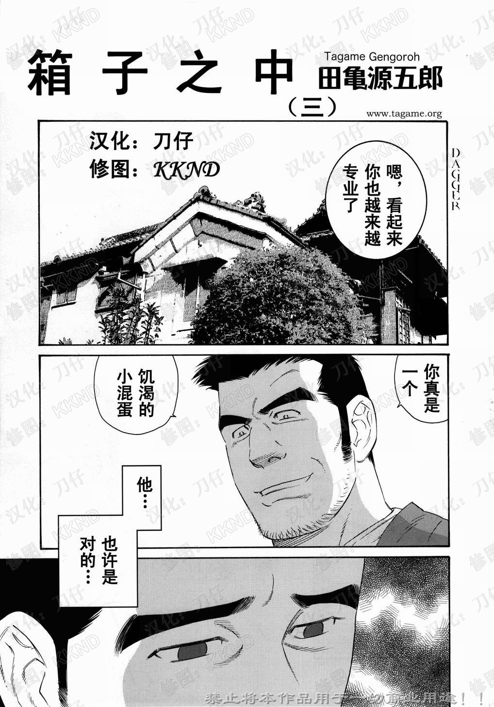 [田龜源五郎] 長持の中 [中国翻訳]