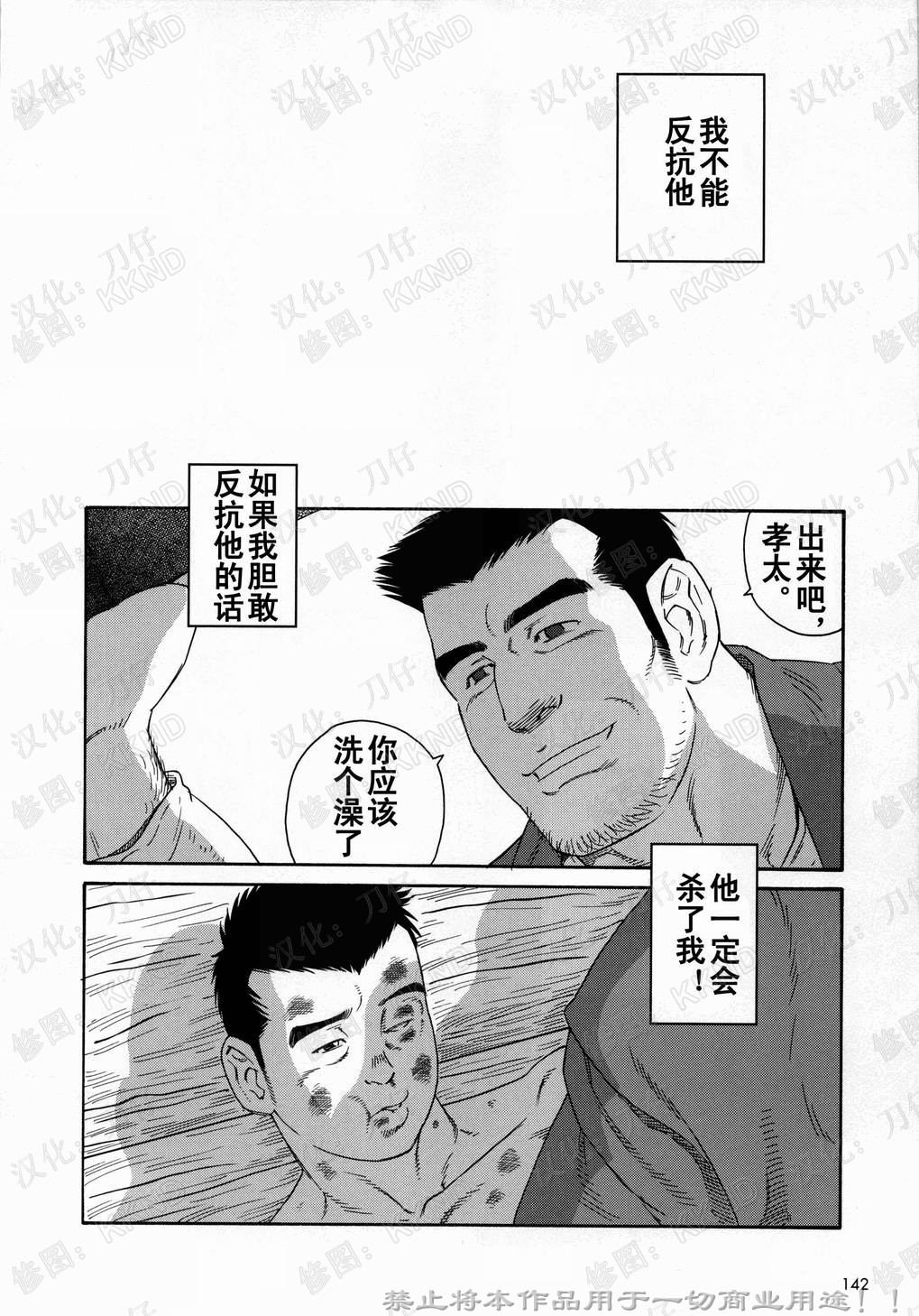 [田龜源五郎] 長持の中 [中国翻訳]