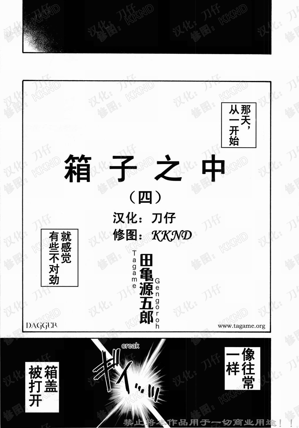 [田龜源五郎] 長持の中 [中国翻訳]