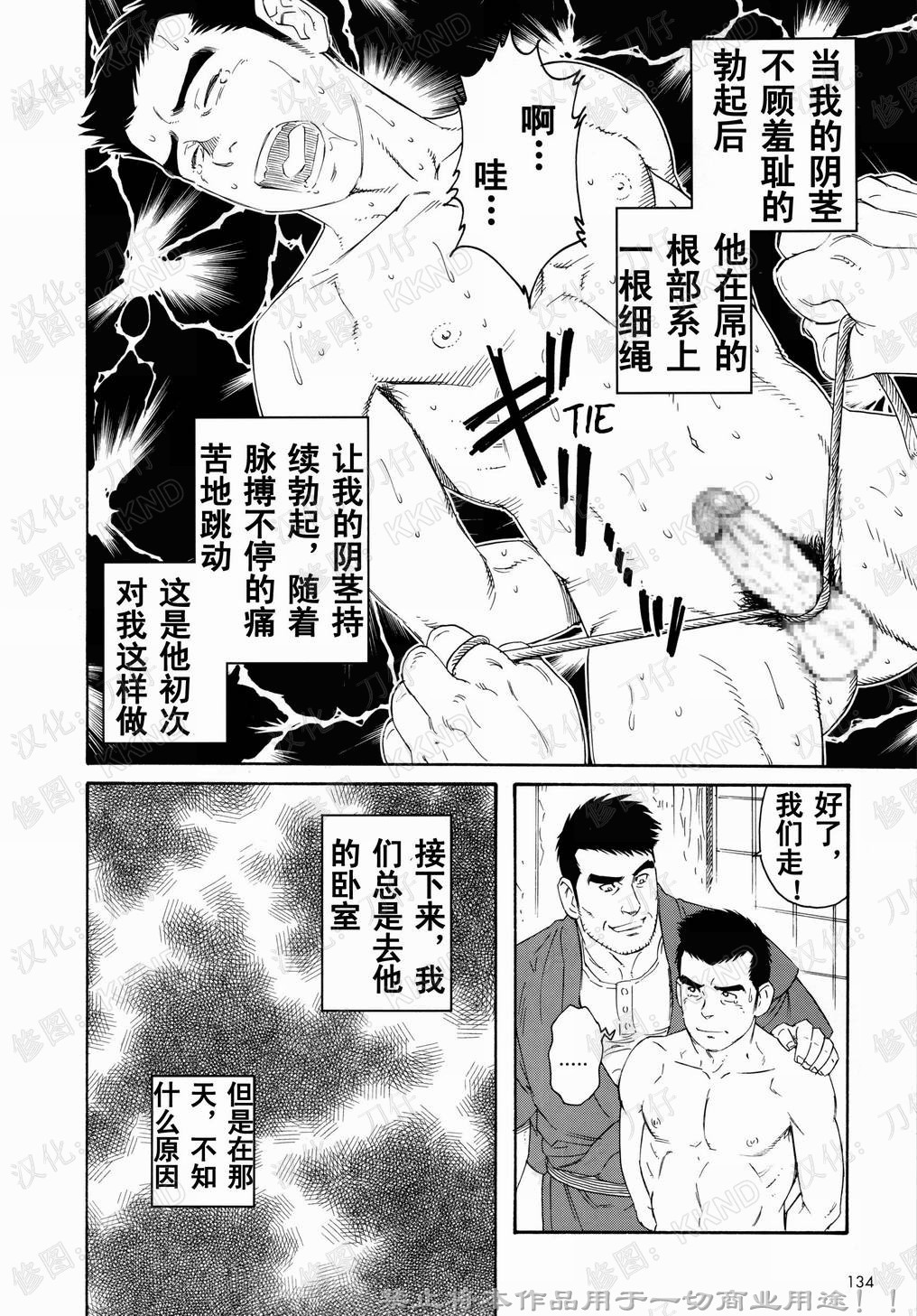 [田龜源五郎] 長持の中 [中国翻訳]