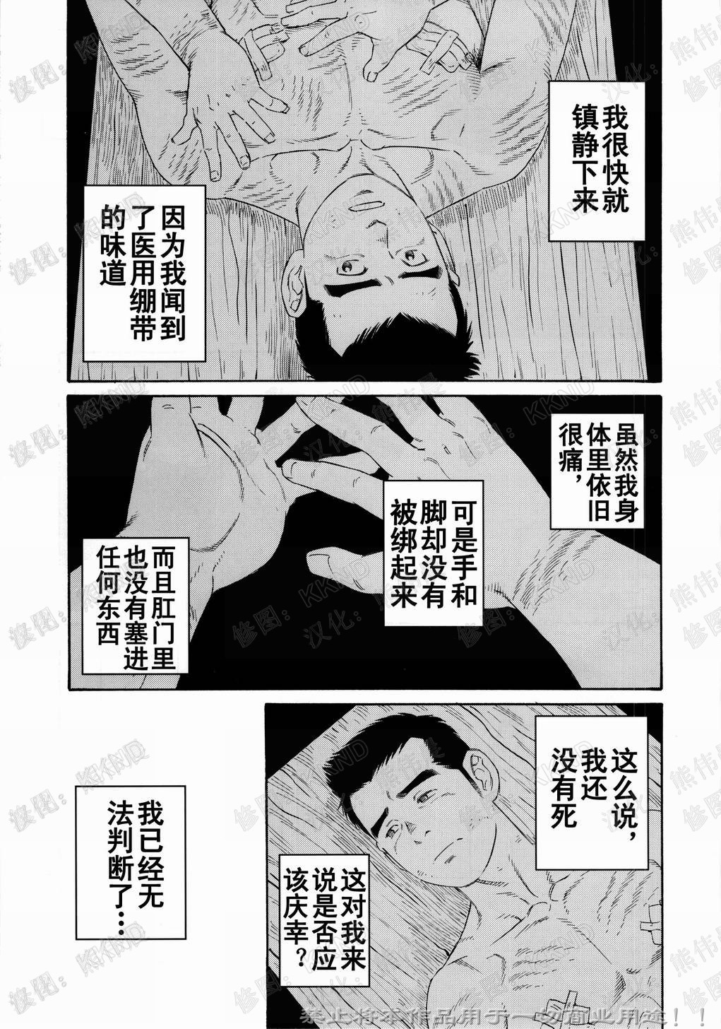 [田龜源五郎] 長持の中 [中国翻訳]