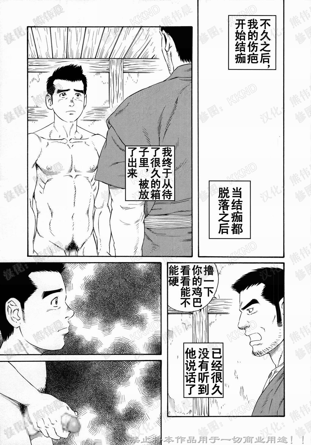 [田龜源五郎] 長持の中 [中国翻訳]