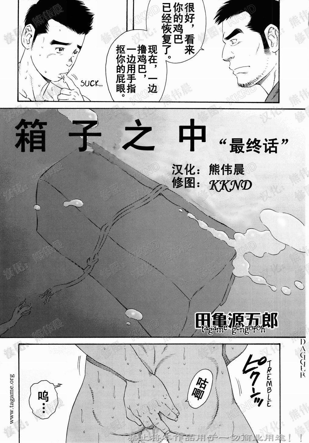 [田龜源五郎] 長持の中 [中国翻訳]