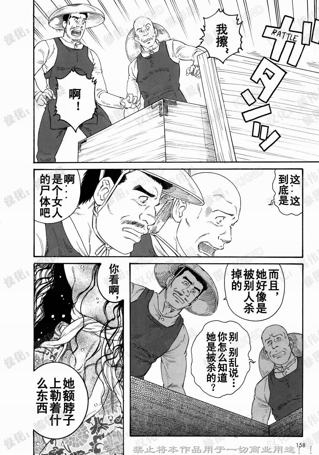 [田龜源五郎] 長持の中 [中国翻訳]