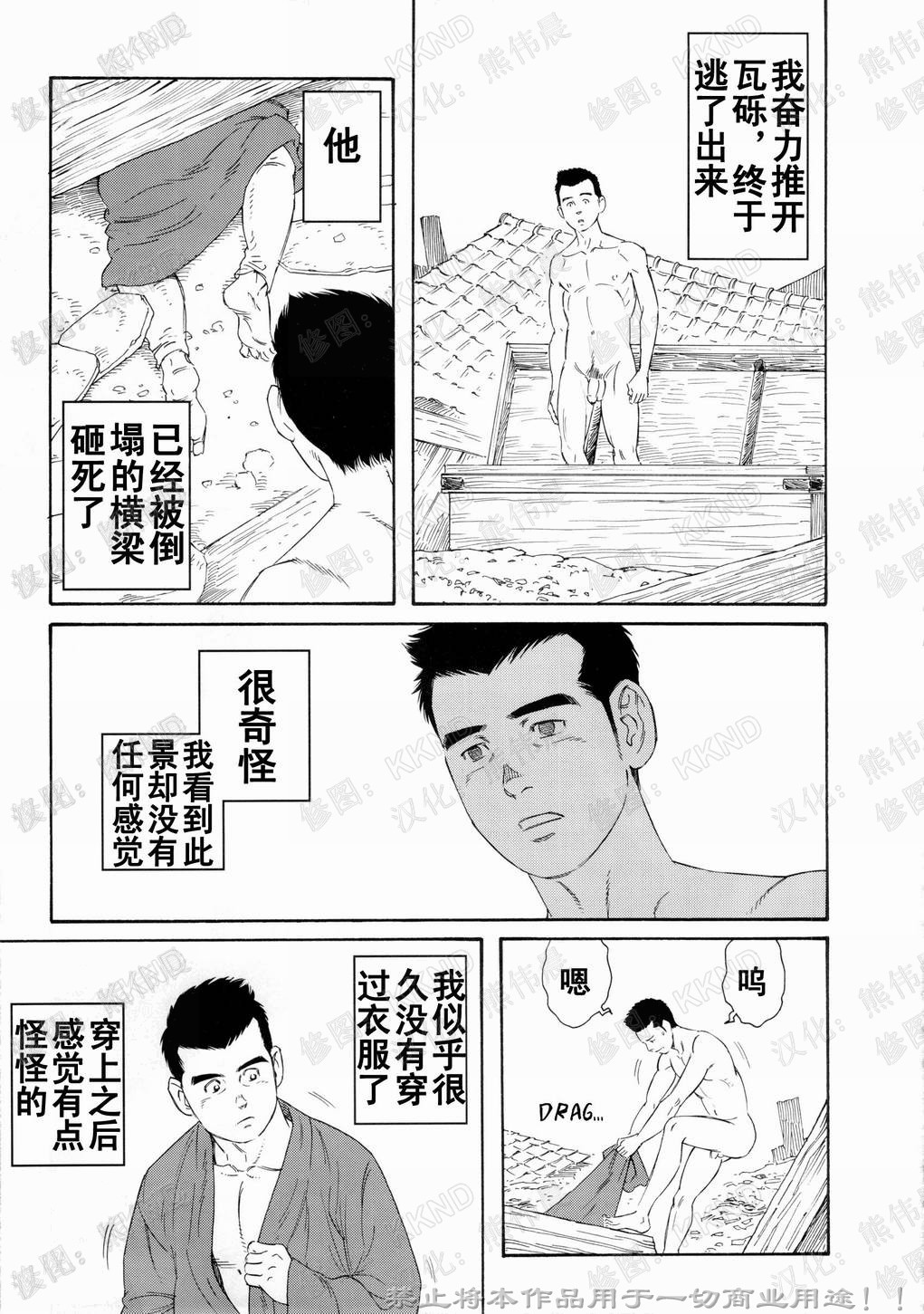 [田龜源五郎] 長持の中 [中国翻訳]