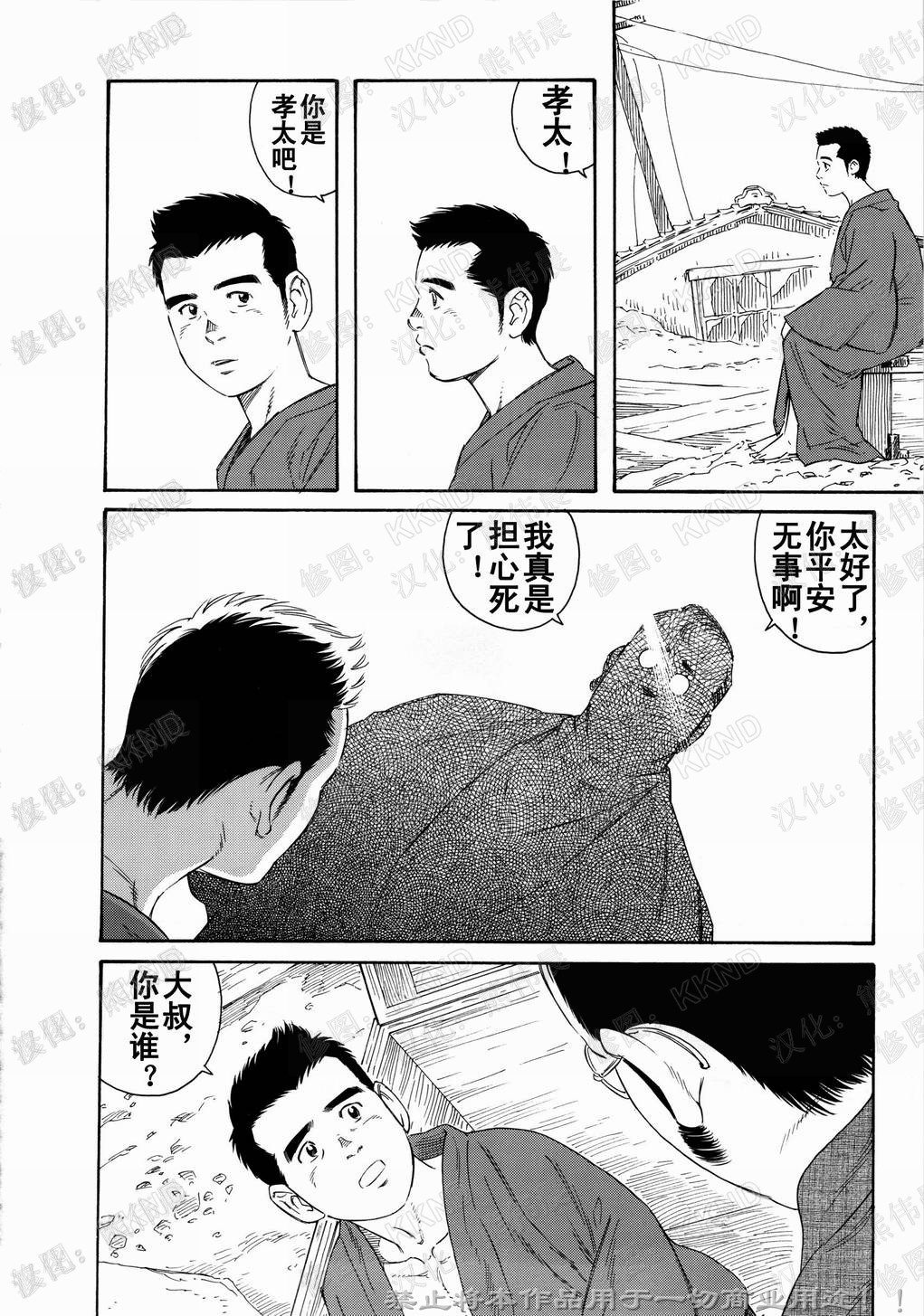 [田龜源五郎] 長持の中 [中国翻訳]