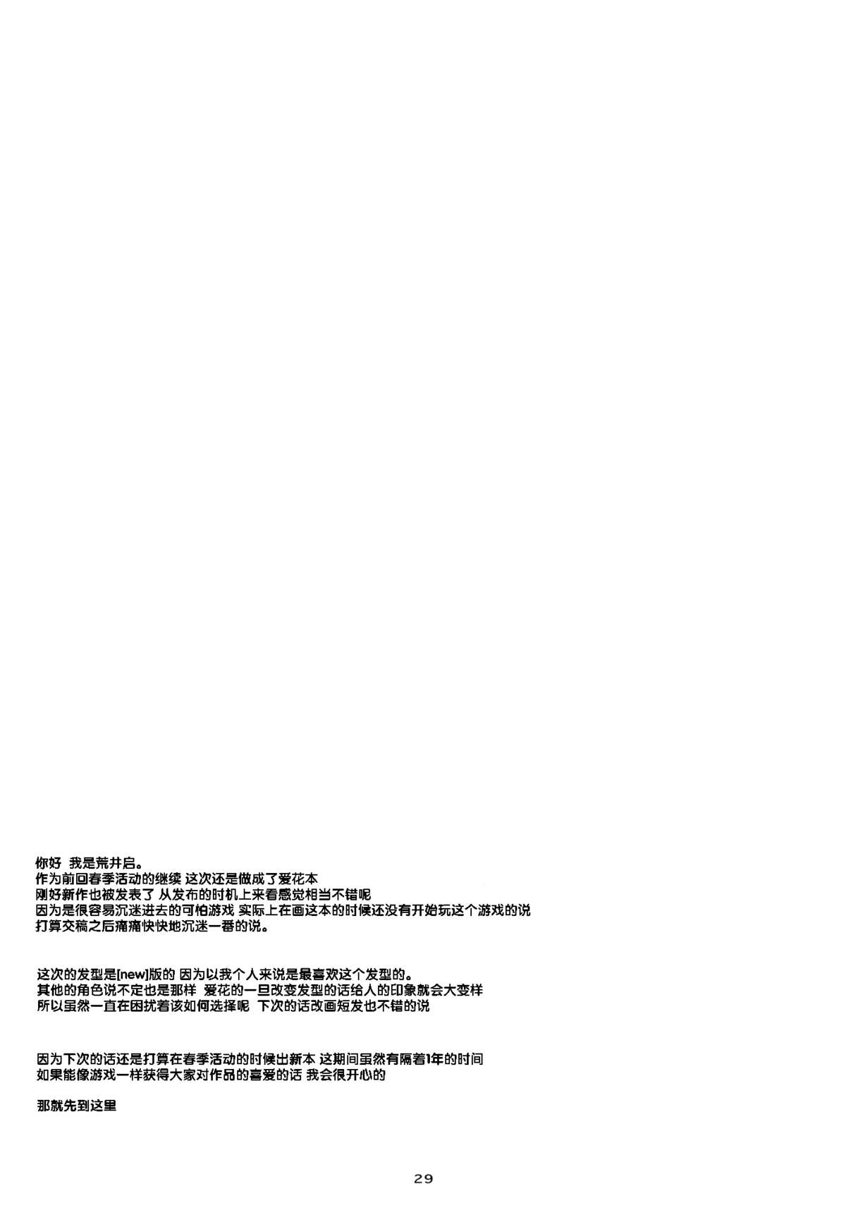 (COMIC1☆8) [関西オレンジ (荒井啓)] Negative Love M2 (ラブプラス) [中国翻訳]