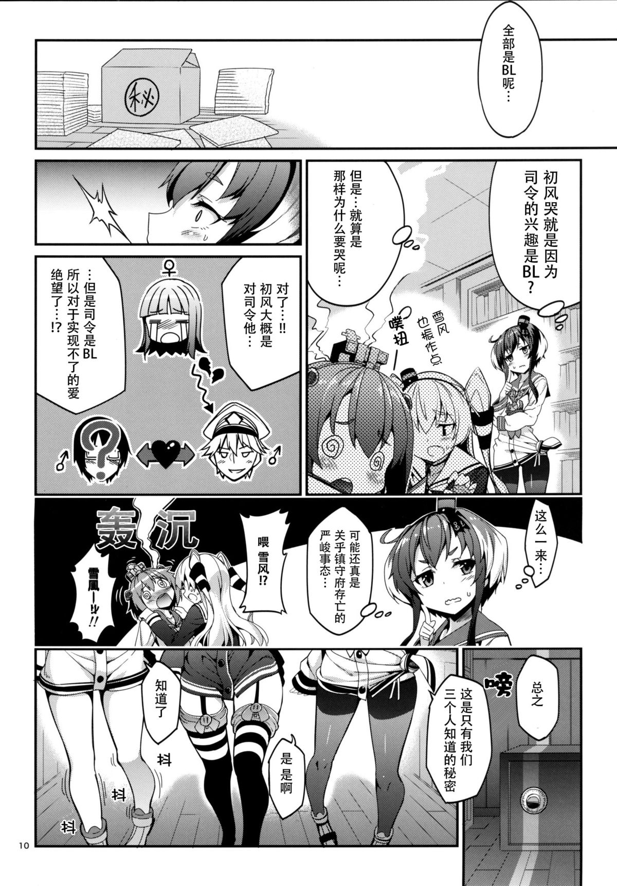 [こーひーめーかー (朝峰テル)] しれー! 真夜中になにしてんのー? (艦隊これくしょん -艦これ-) [中国翻訳] [DL版]