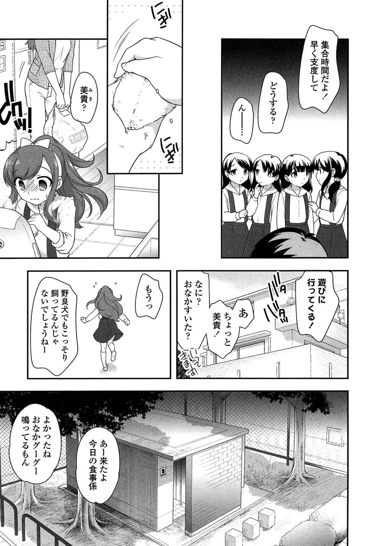 [上田裕] よい子はしちゃダメ!