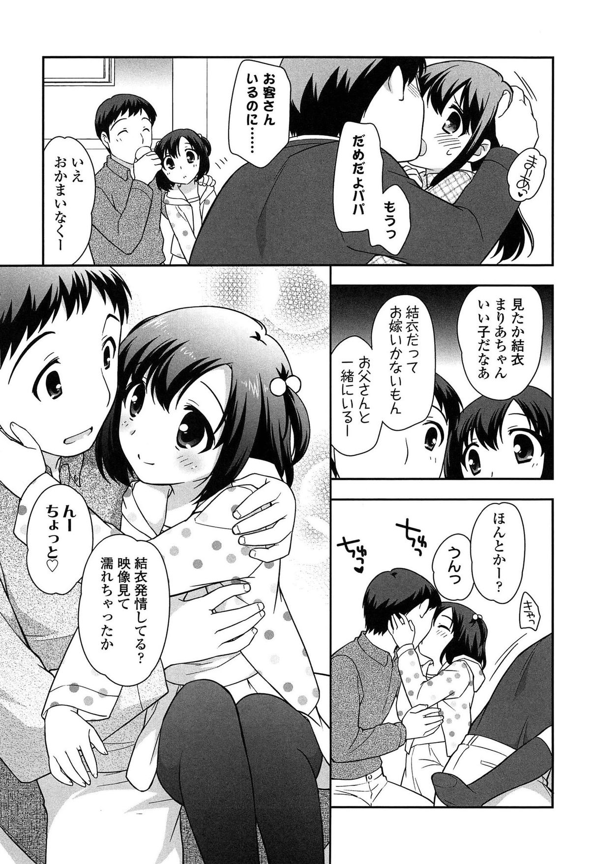 [上田裕] よい子はしちゃダメ!