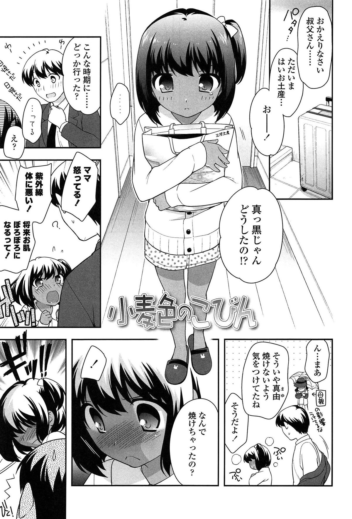 [上田裕] よい子はしちゃダメ!