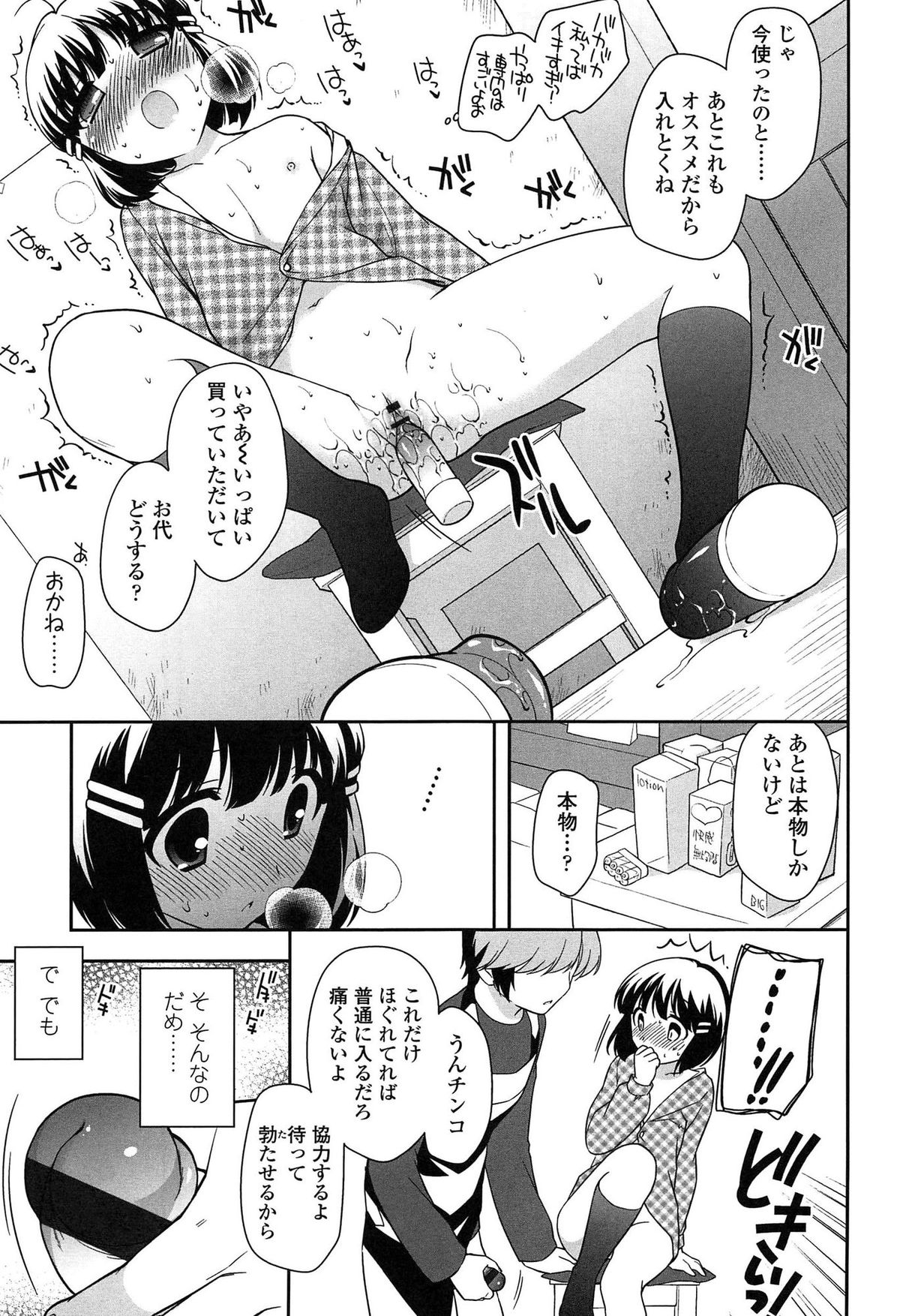 [上田裕] よい子はしちゃダメ!