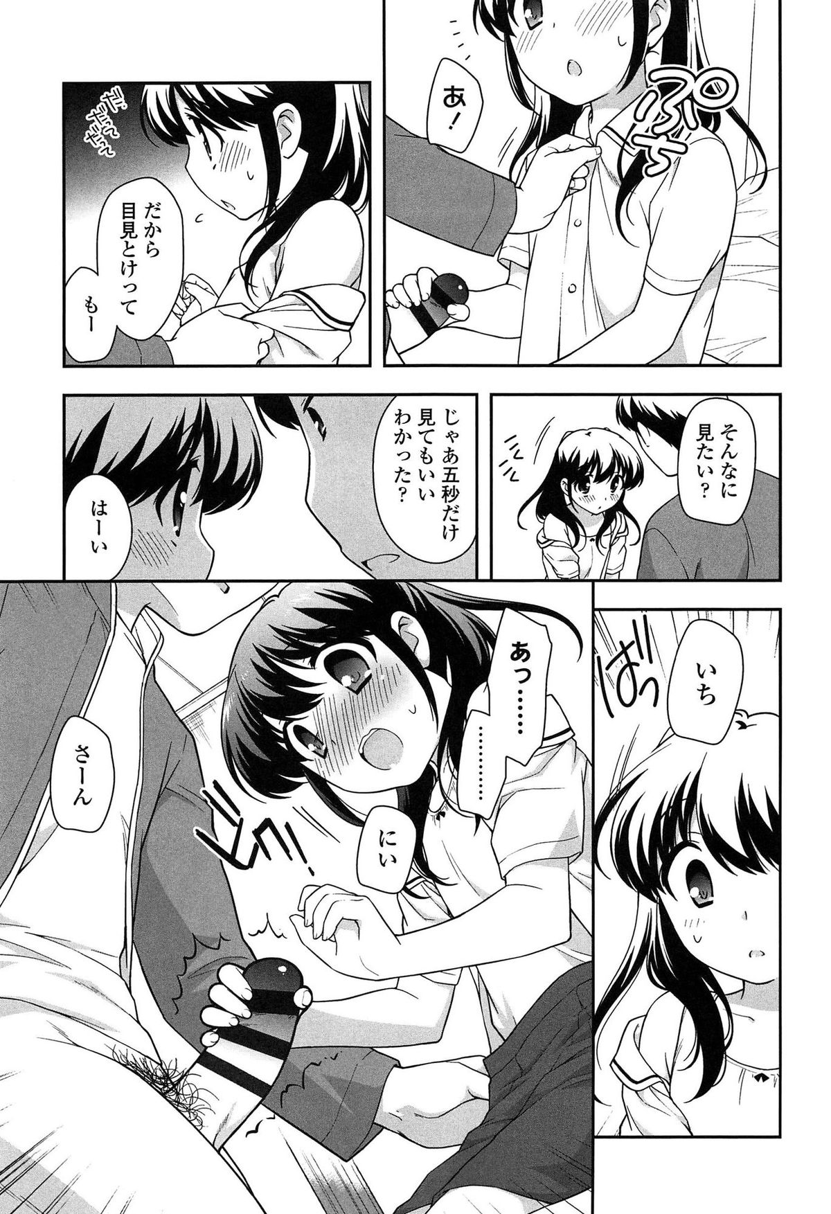 [上田裕] よい子はしちゃダメ!