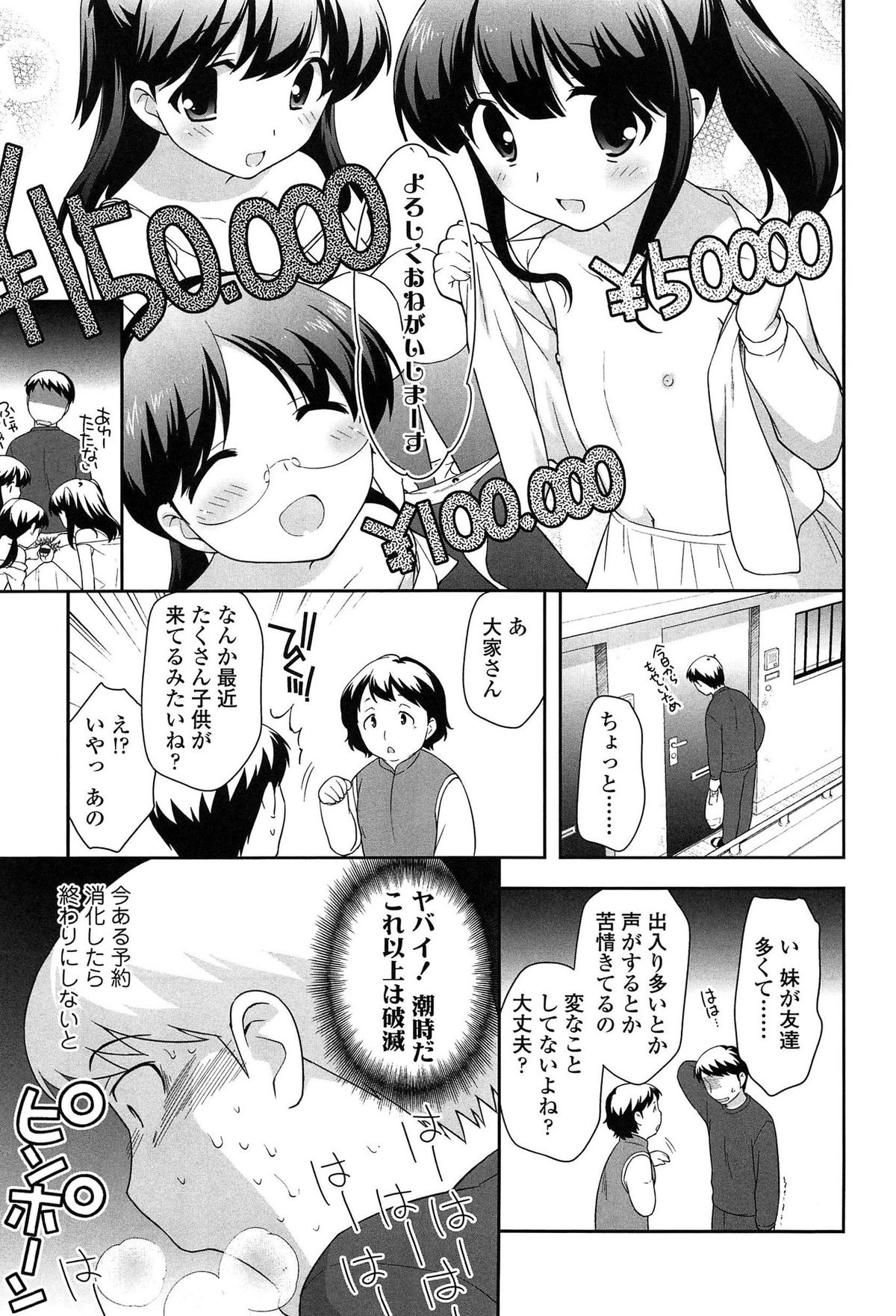 [上田裕] よい子はしちゃダメ!