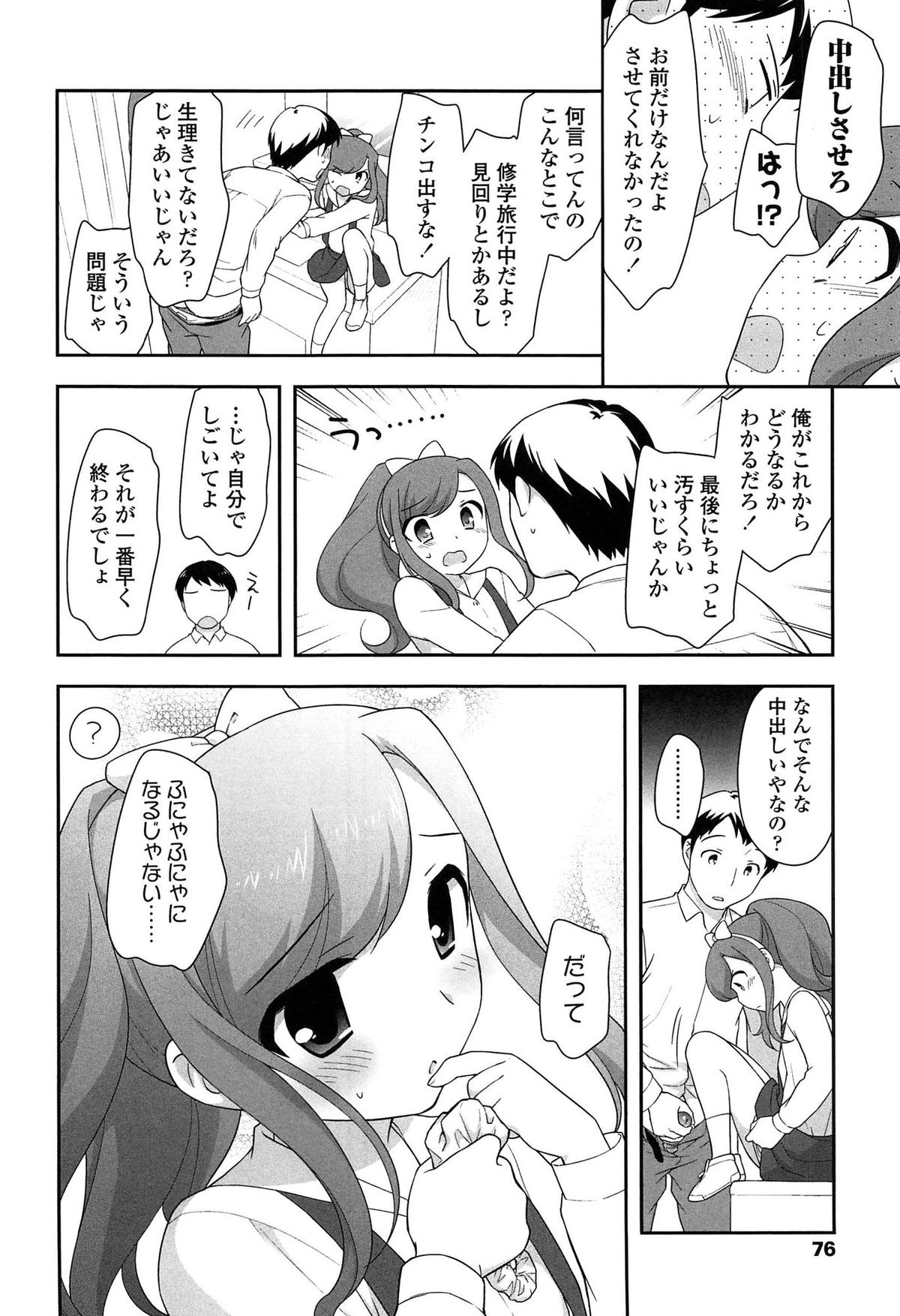 [上田裕] よい子はしちゃダメ!