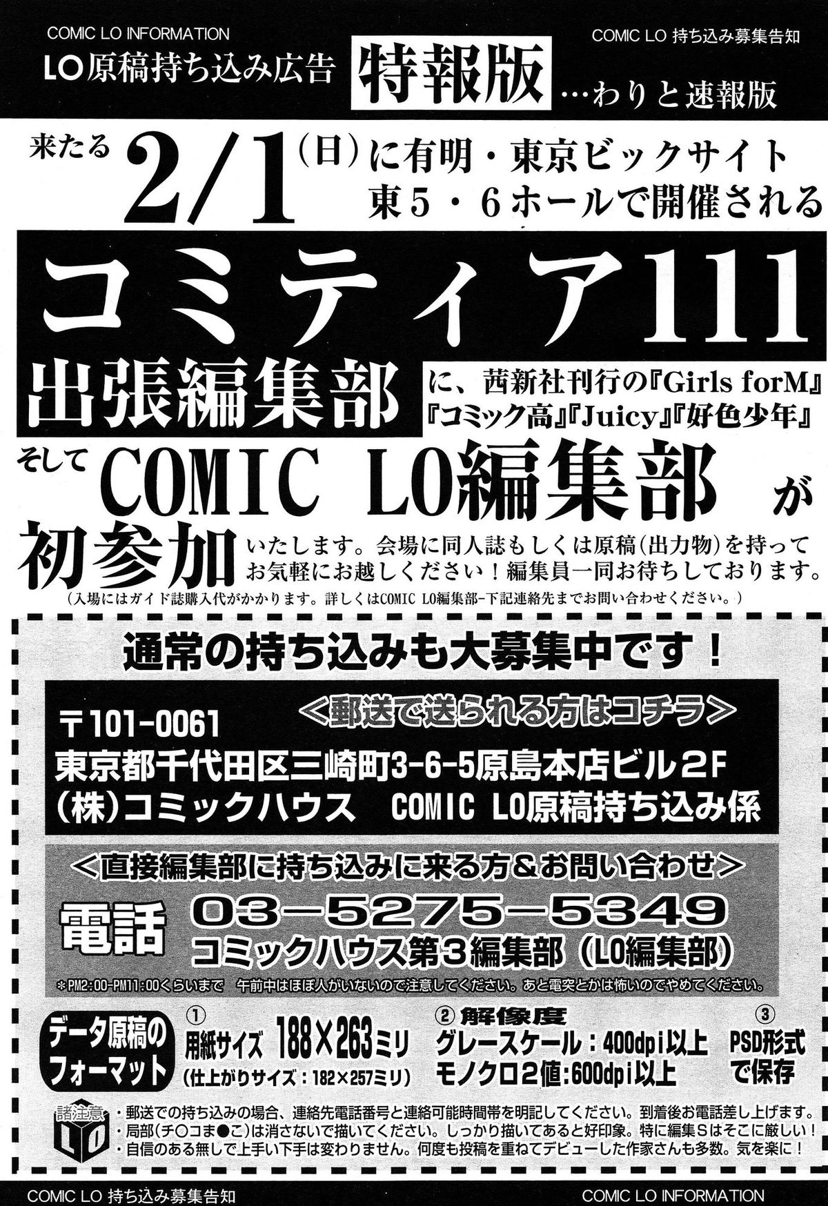 COMIC LO 2015年3月号