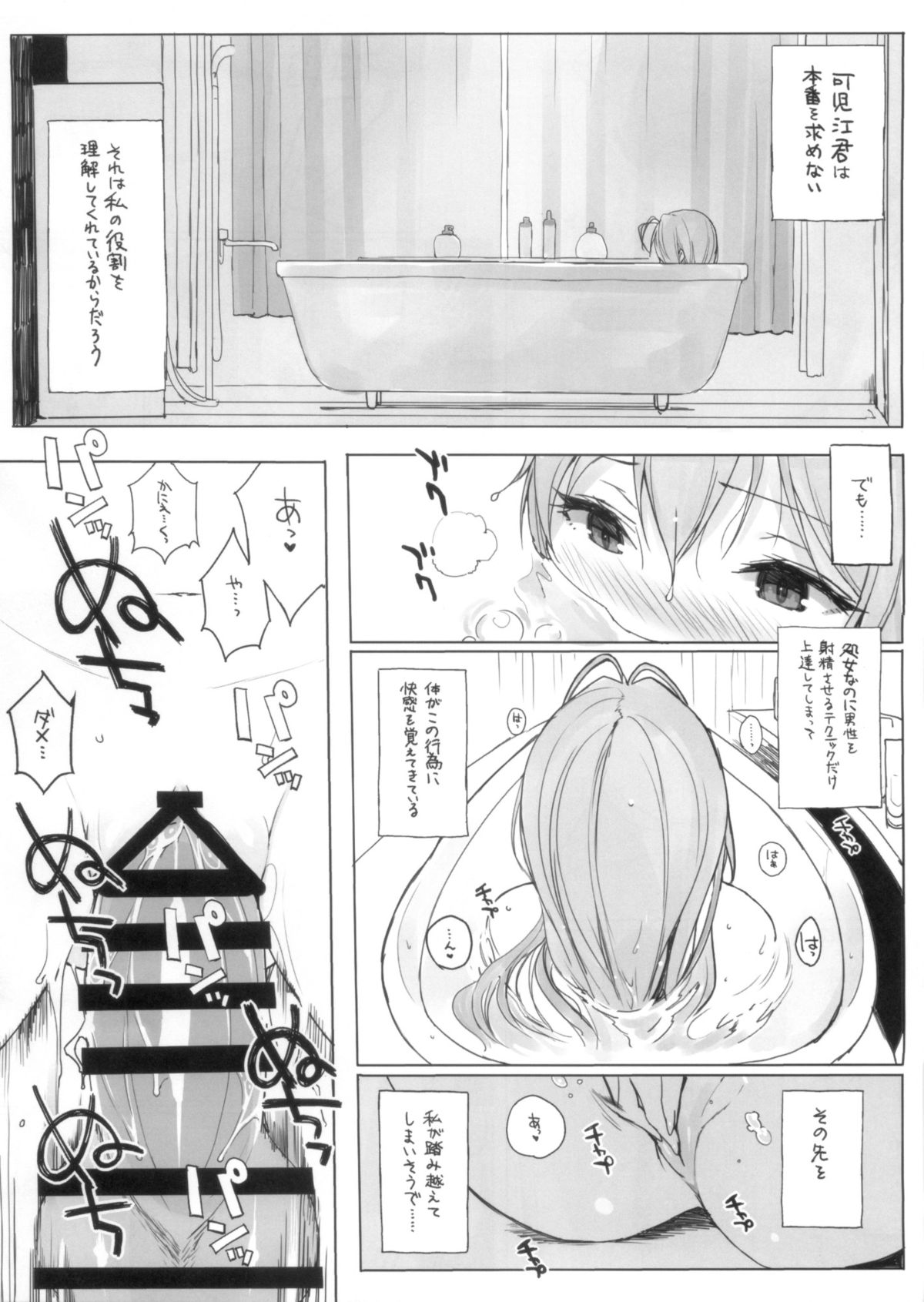 (C87) [NANIMOSHINAI (笹森トモエ)] TTH 12.5 (甘城ブリリアントパーク)