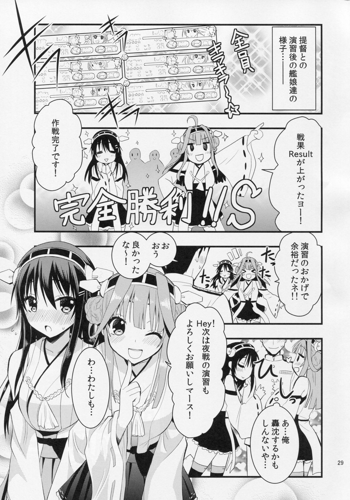 (サンクリ61) [Berry!16 (さき千鈴)] 金剛と榛名が演習してあげるっ! (艦隊これくしょん -艦これ-)