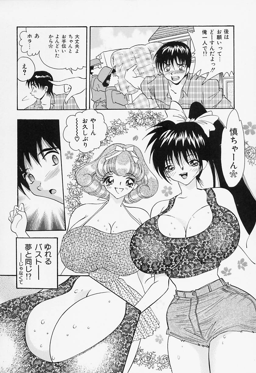 [速水憂海] 美乳女学院