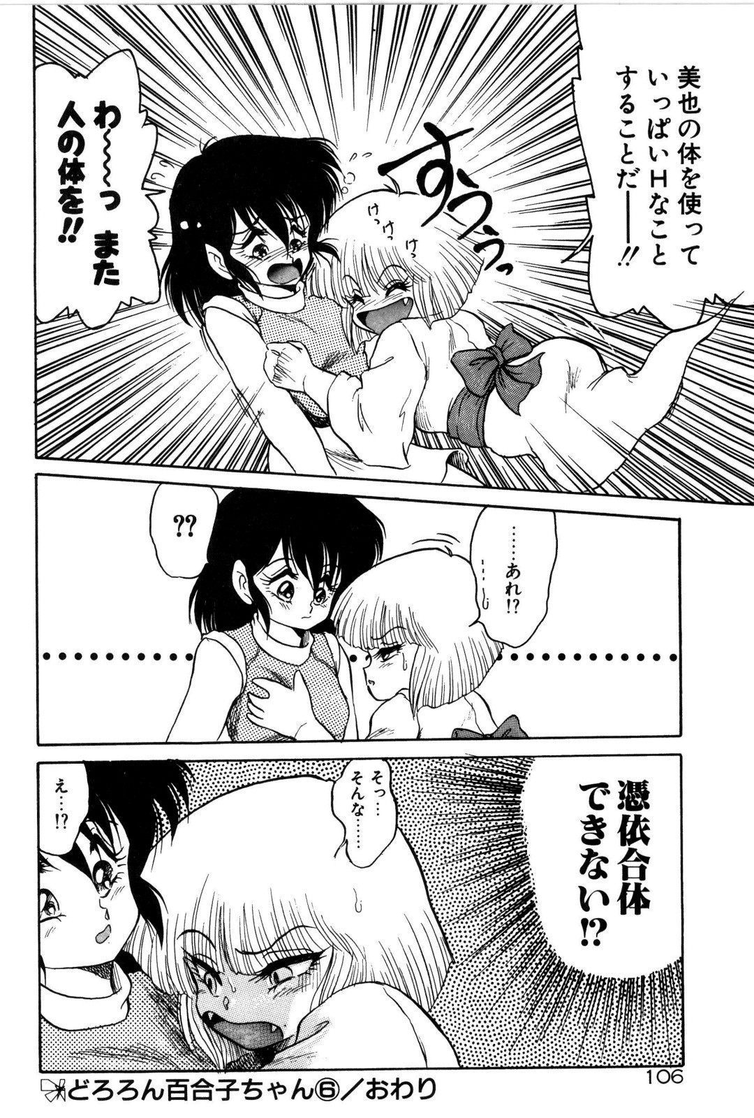 [シン･ツグル] どろろん百合子ちゃん