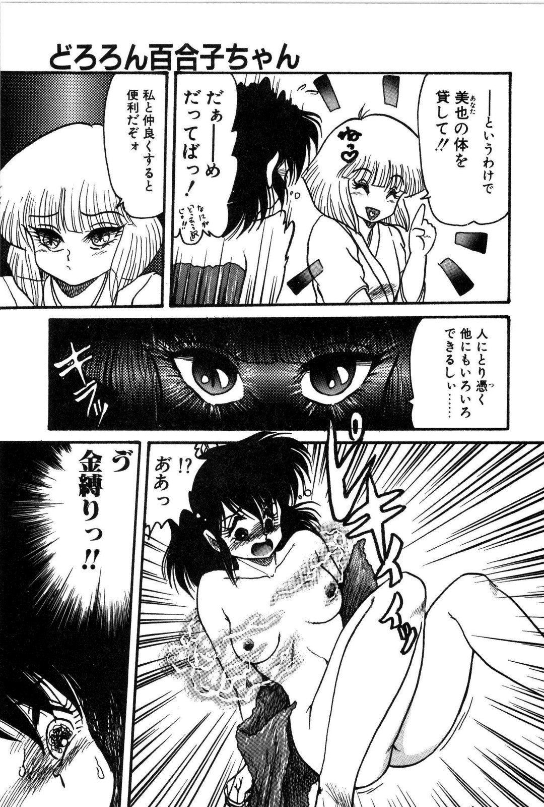 [シン･ツグル] どろろん百合子ちゃん