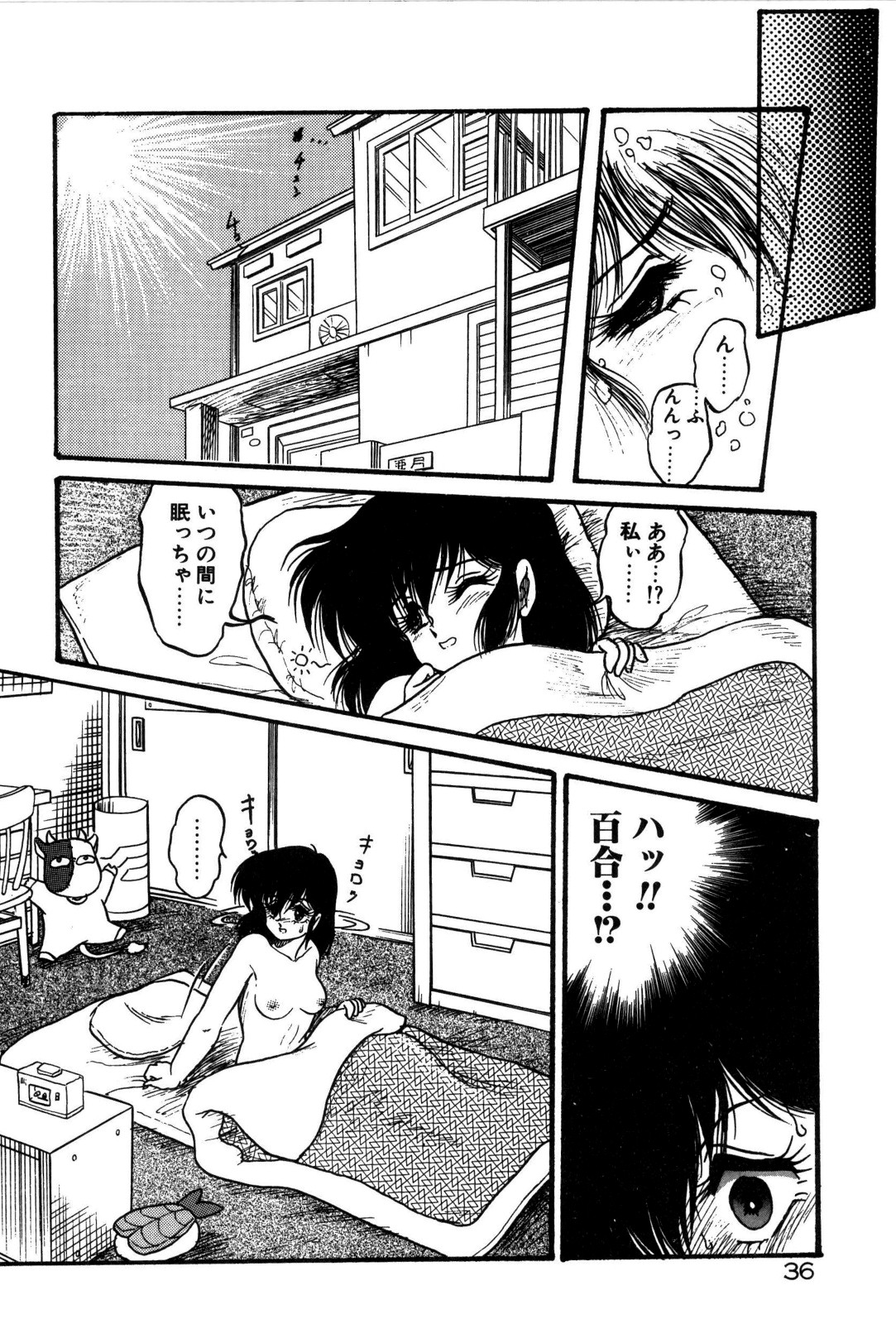 [シン･ツグル] どろろん百合子ちゃん