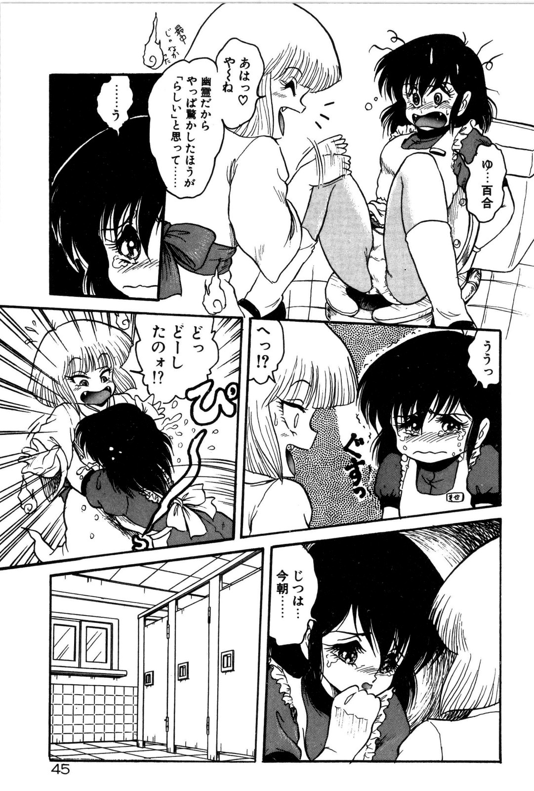 [シン･ツグル] どろろん百合子ちゃん