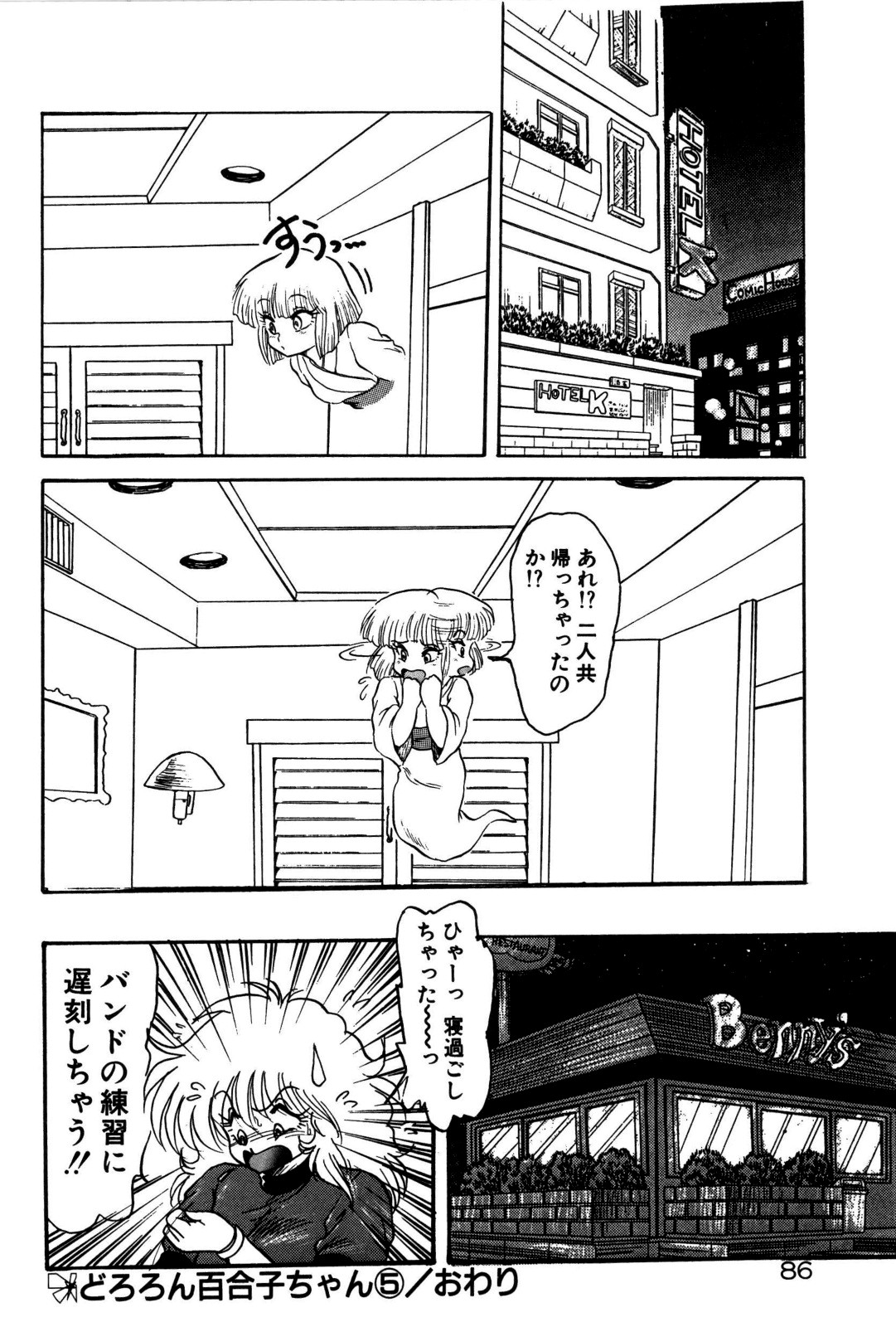 [シン･ツグル] どろろん百合子ちゃん