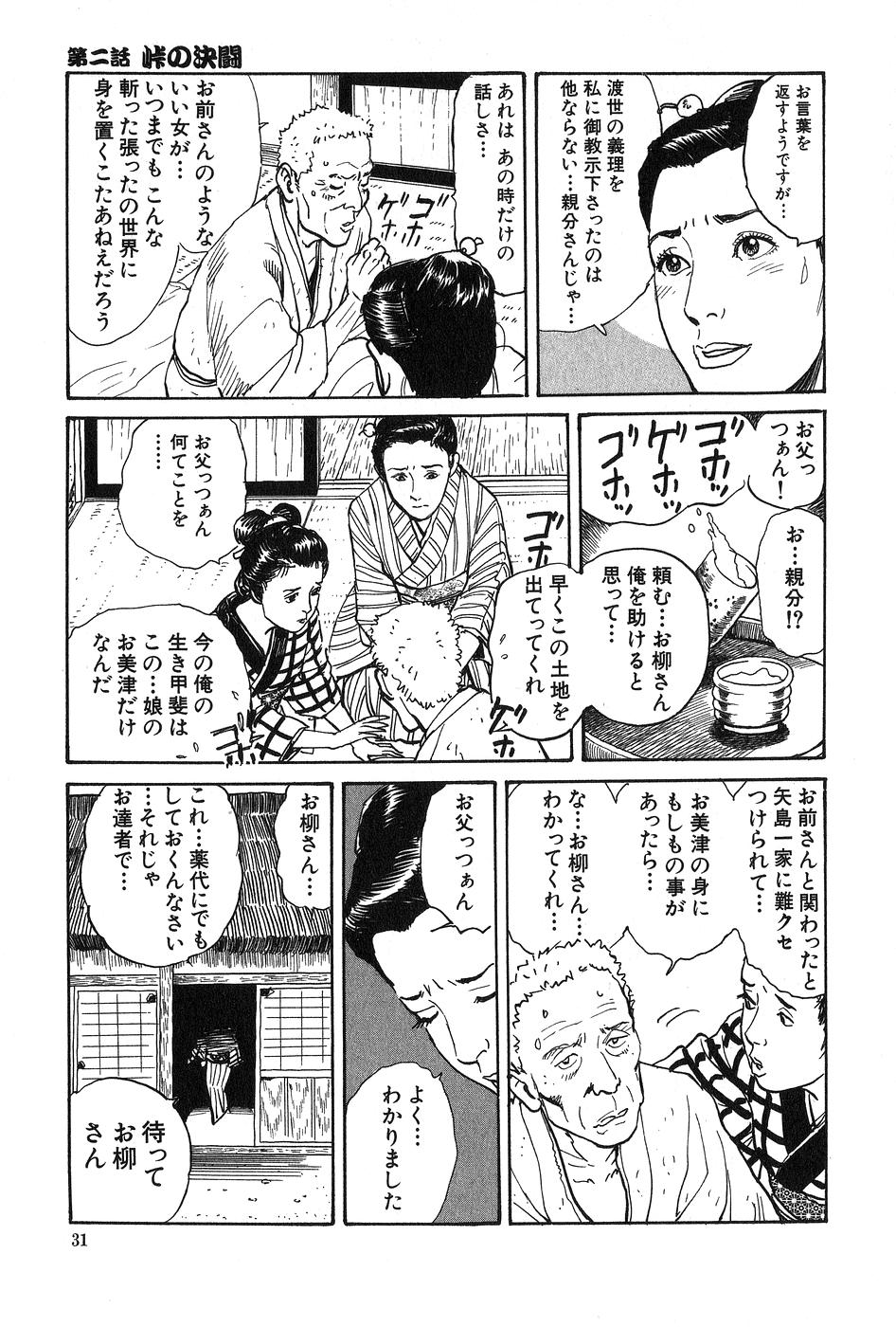 [団鬼六×長田要] お柳情炎 上巻