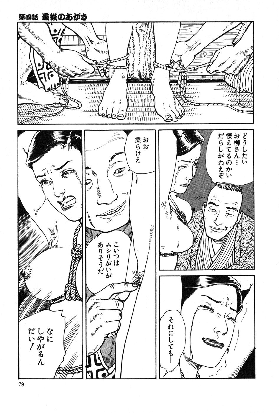 エロ漫画  お柳情炎 