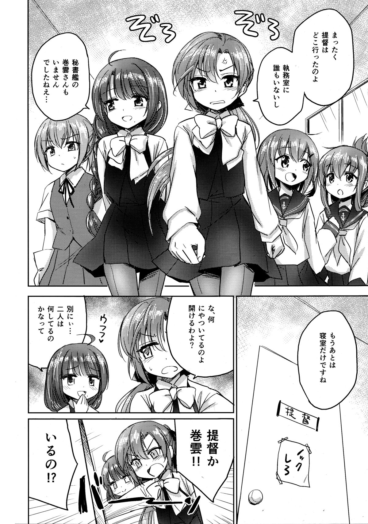 (C87) [54BURGER (まるごし)] 巻雲VSエロ本 (艦隊これくしょん -艦これ-)