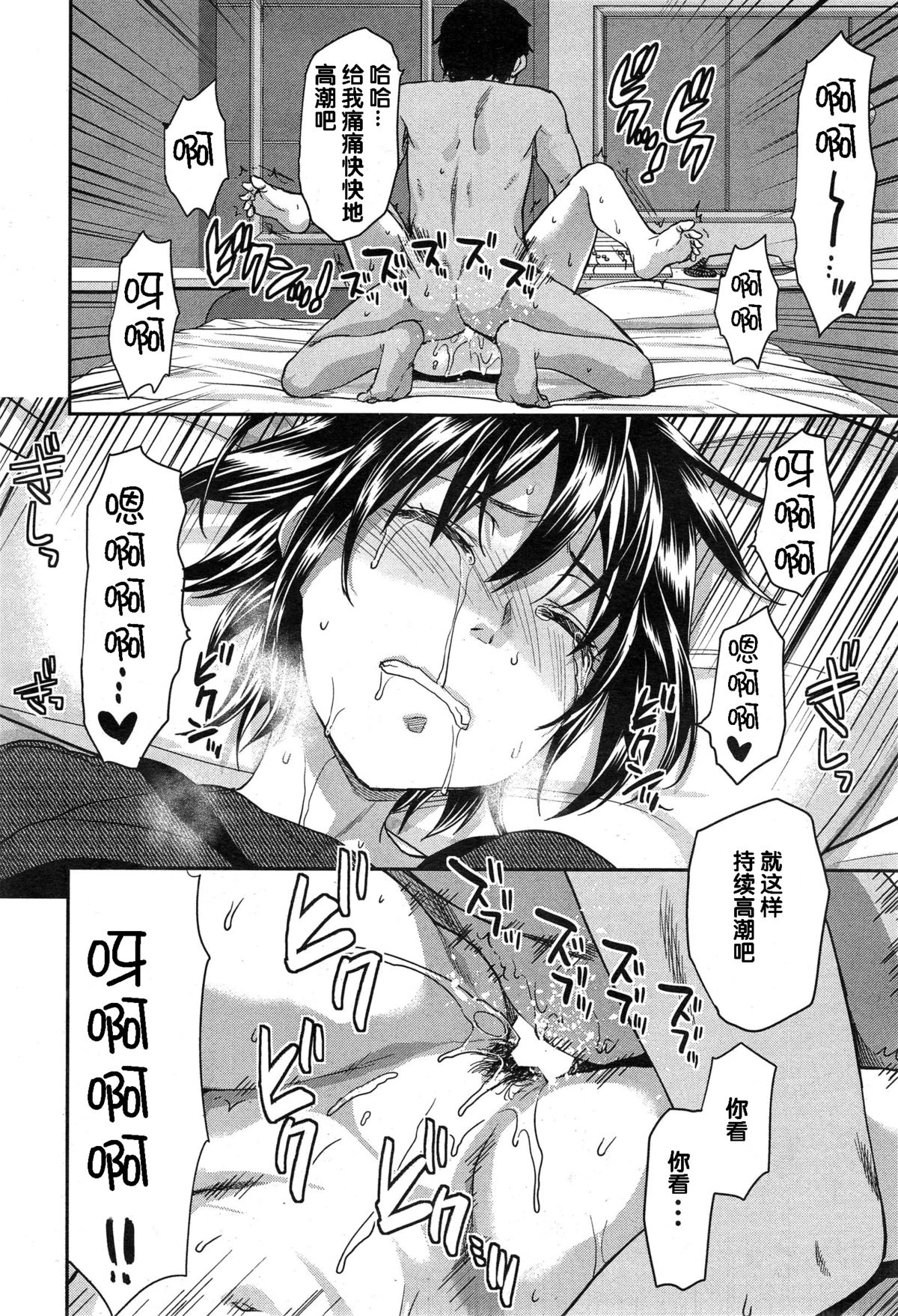 [柚木N’] ずっと好きだった 第4話 (COMIC 夢幻転生 2014年12月号) [中国翻訳]