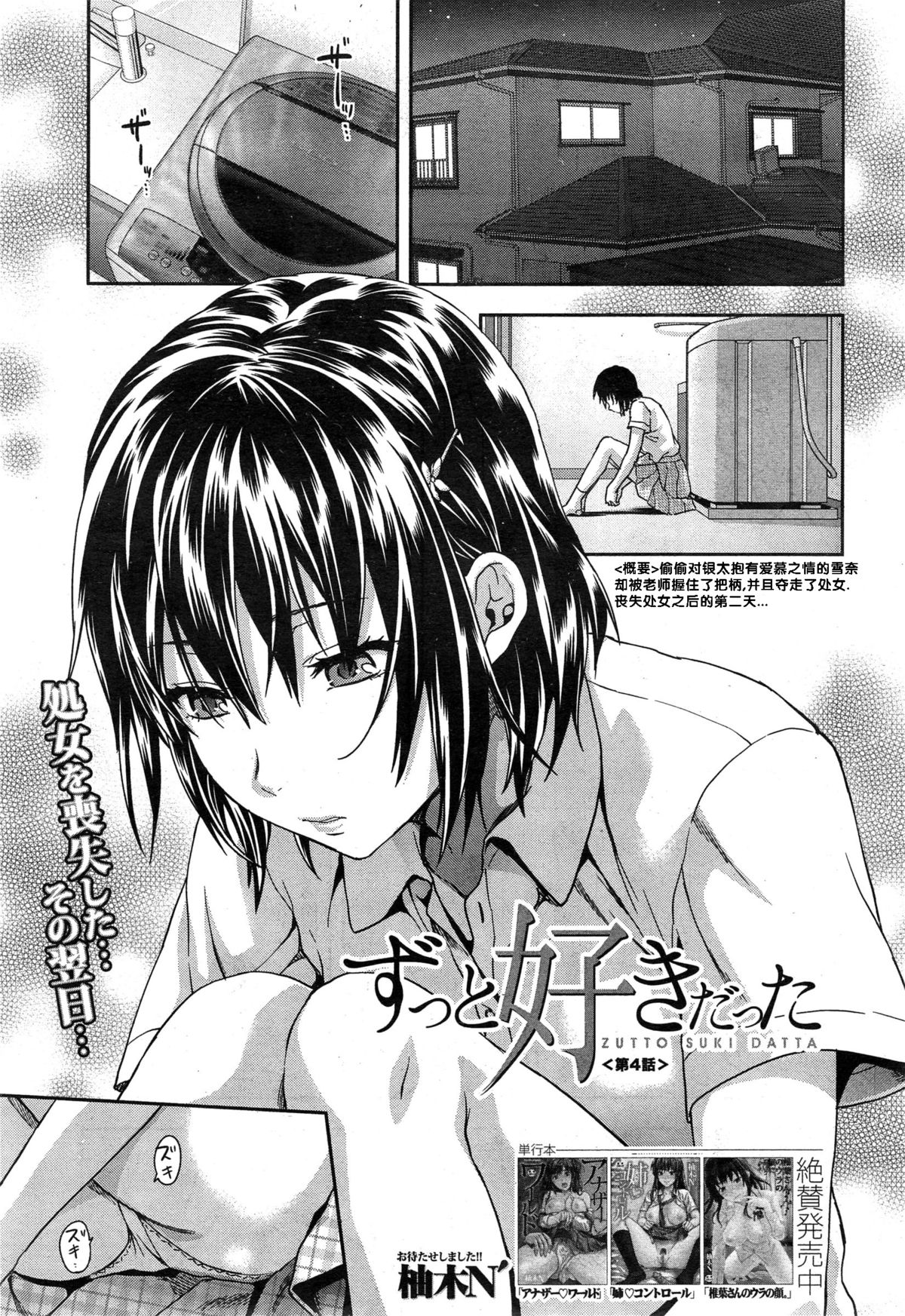 [柚木N’] ずっと好きだった 第4話 (COMIC 夢幻転生 2014年12月号) [中国翻訳]