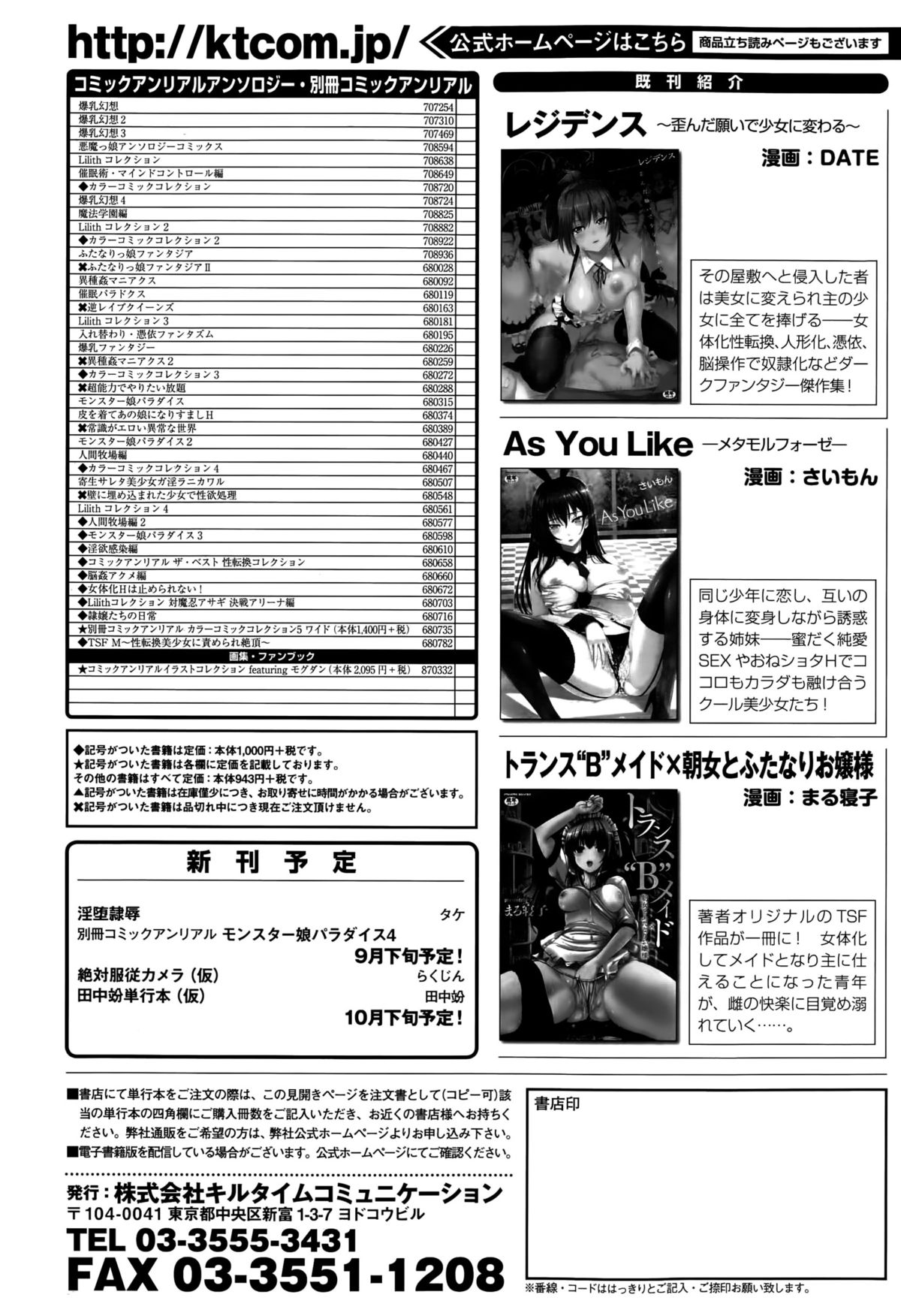 コミックアンリアル 2015年10月号 Vol.57