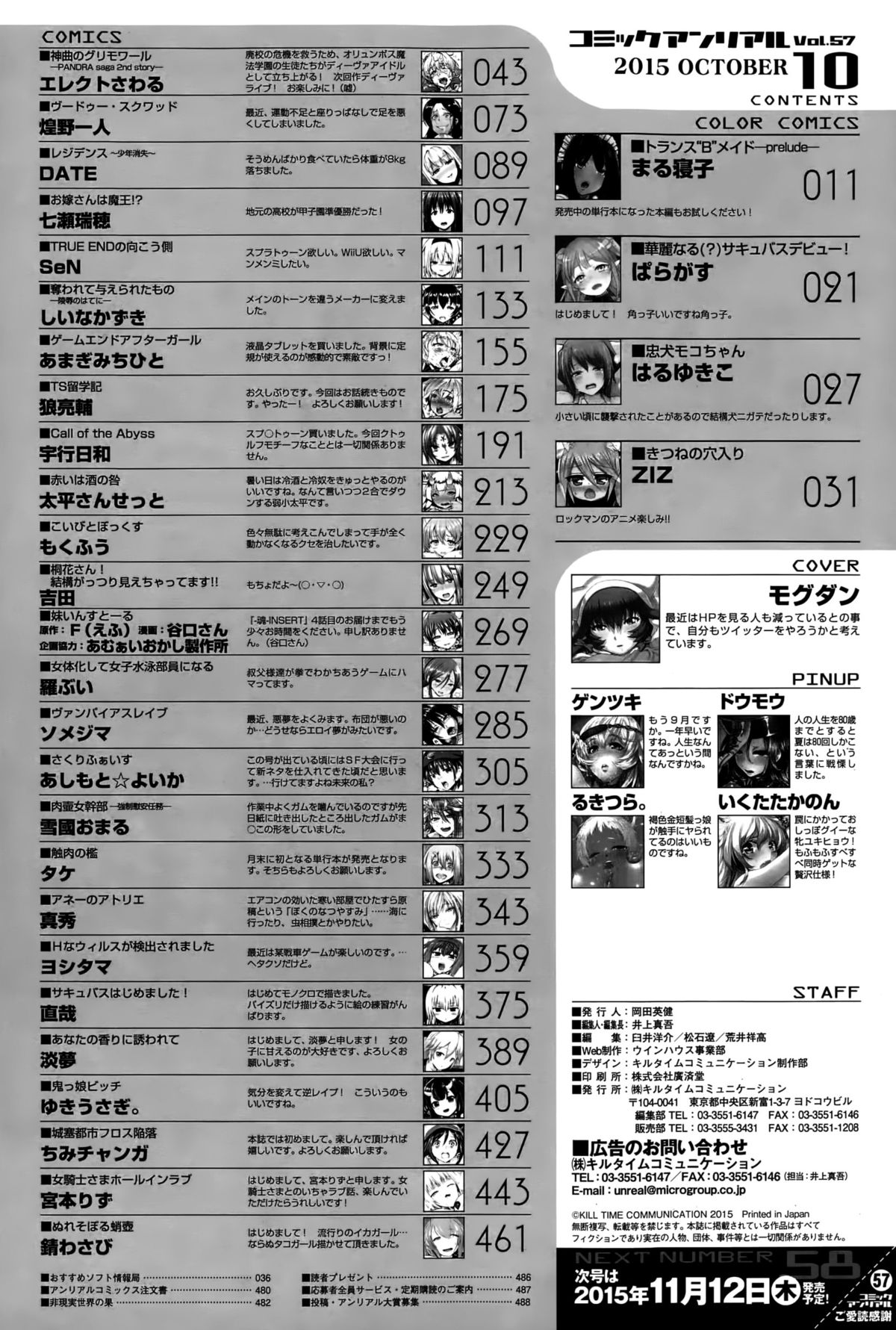 コミックアンリアル 2015年10月号 Vol.57