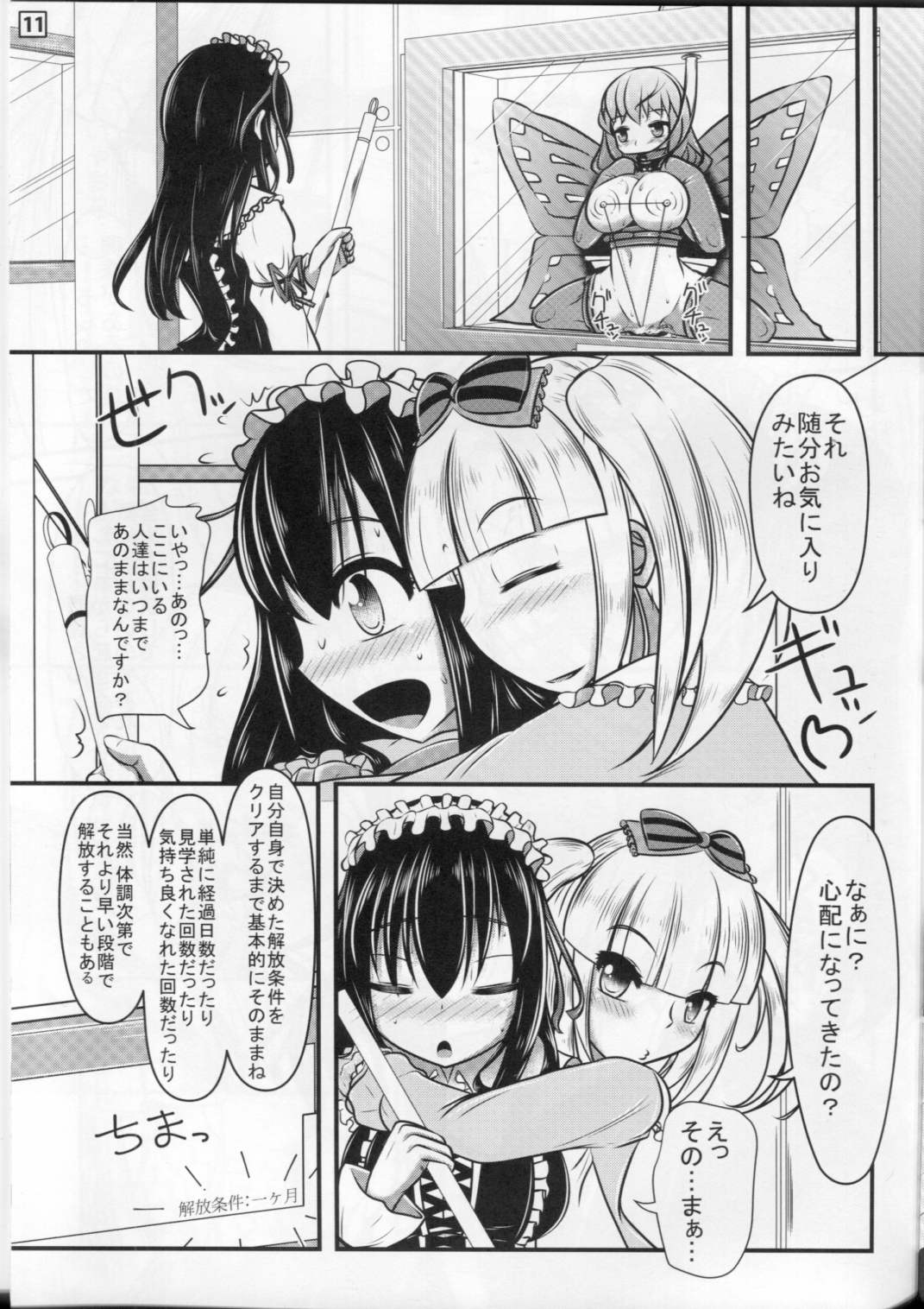 (C87) [しろいしのしの (篠田一宏)] パピヨンボンデージ