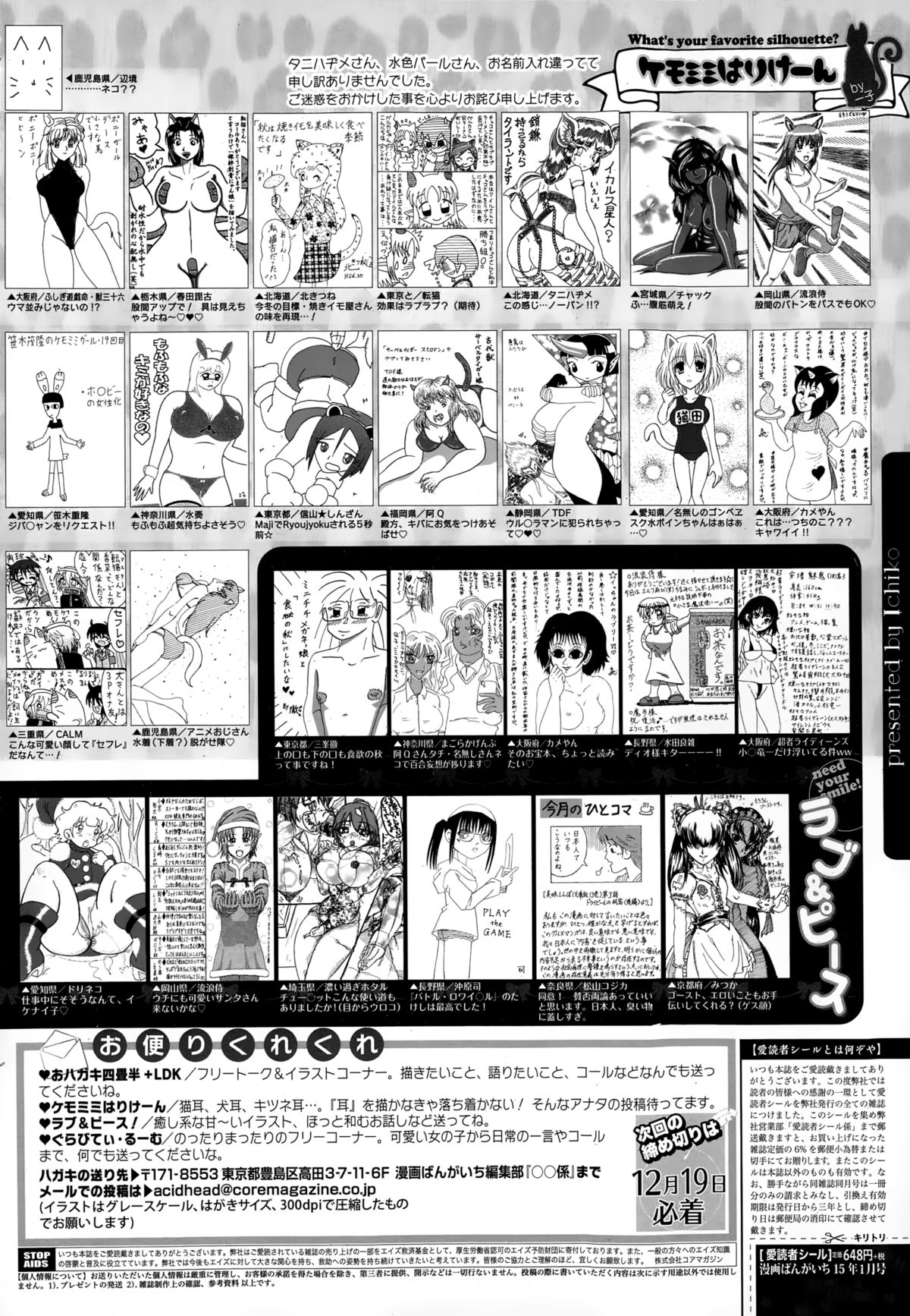 漫画ばんがいち 2015年1月号