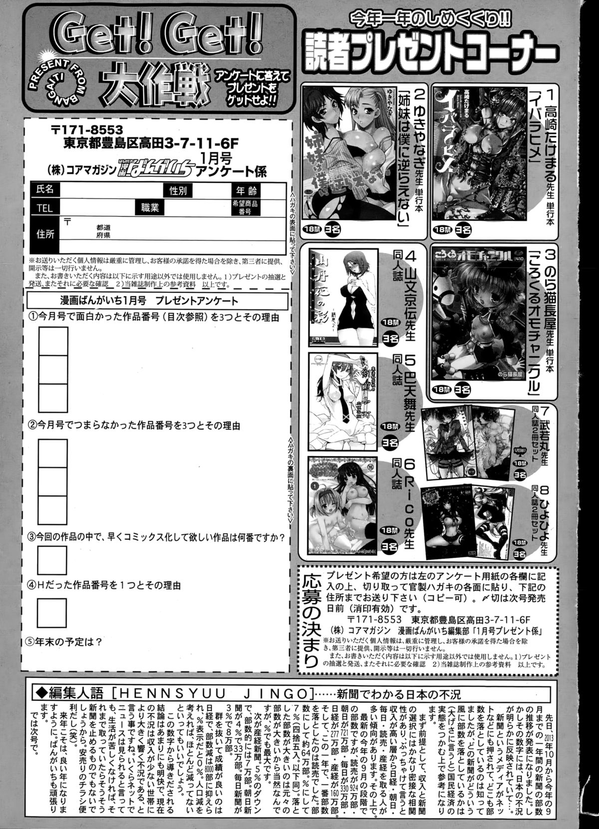 漫画ばんがいち 2015年1月号