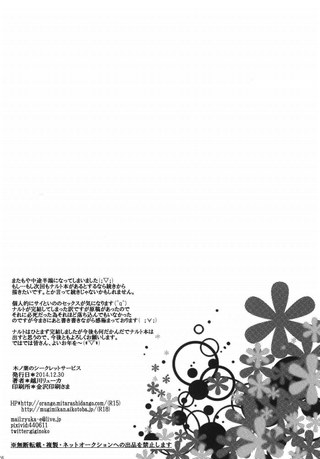 (C87) [ぷっちゅ (越川リューカ)] 木ノ葉のシークレットサービス (ナルト)