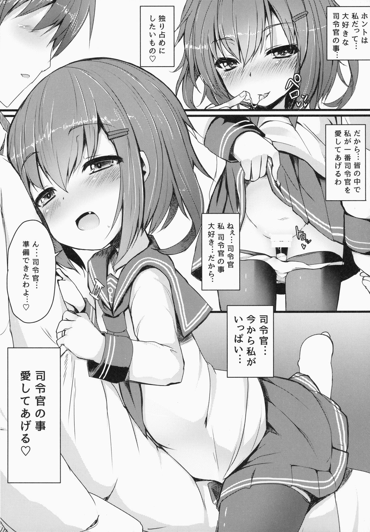 (C87) [めんてい処 (めんていやくな)] カッコカリでは終わらない -前- (艦隊これくしょん -艦これ-)