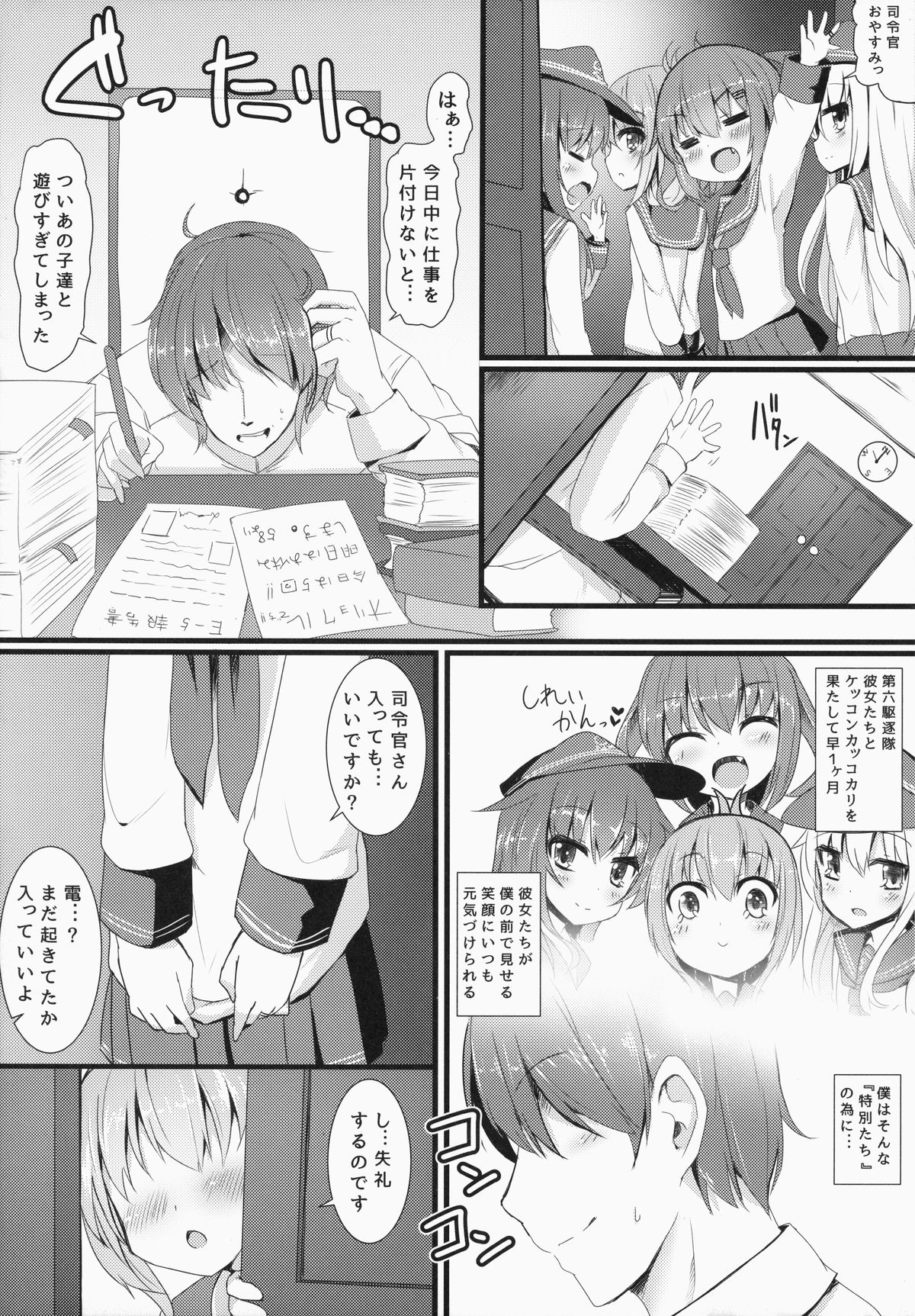 (C87) [めんてい処 (めんていやくな)] カッコカリでは終わらない -前- (艦隊これくしょん -艦これ-)