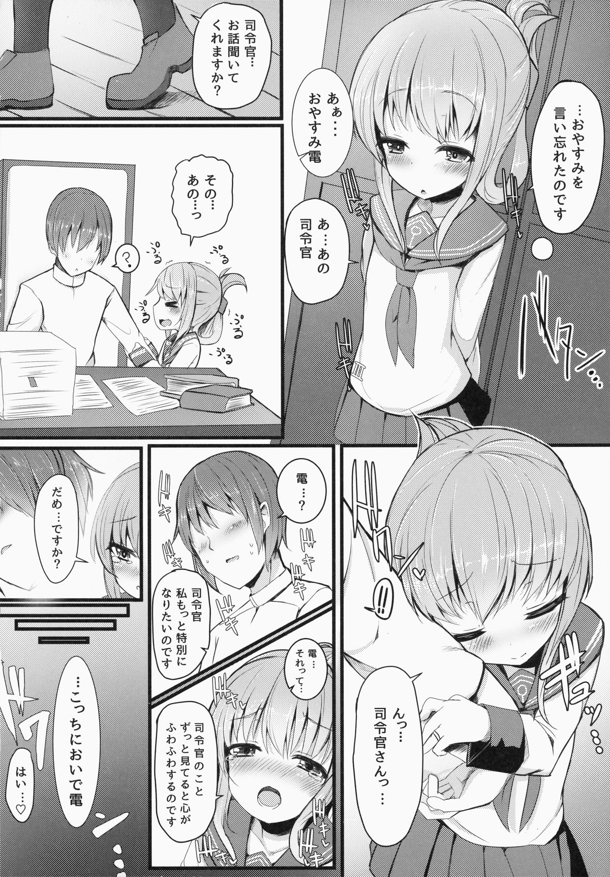 (C87) [めんてい処 (めんていやくな)] カッコカリでは終わらない -前- (艦隊これくしょん -艦これ-)