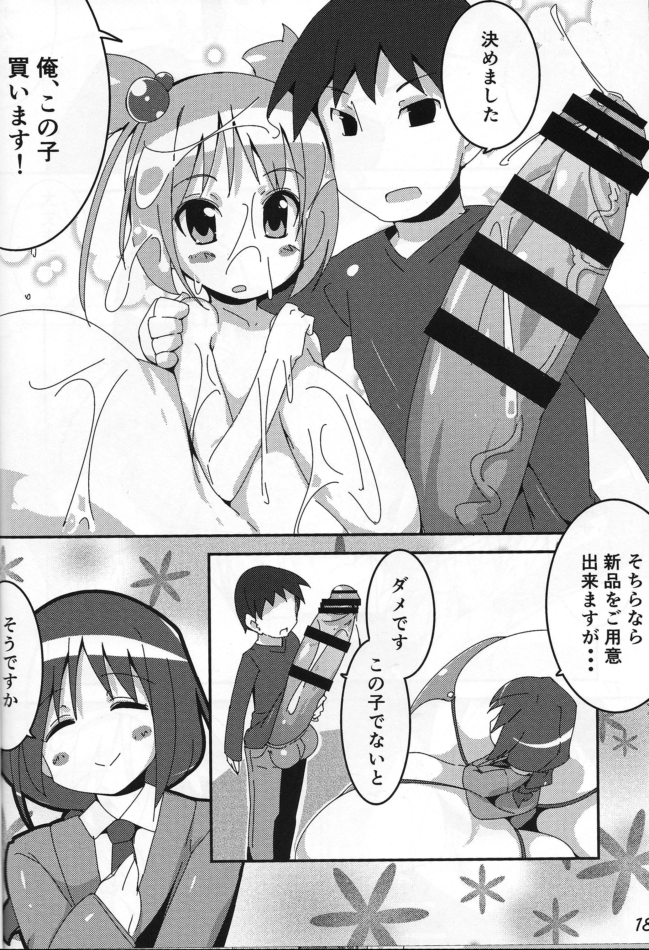 (C87) [こたつでみかん直売所 (せまひろ)] 人をダメにする接地系超乳