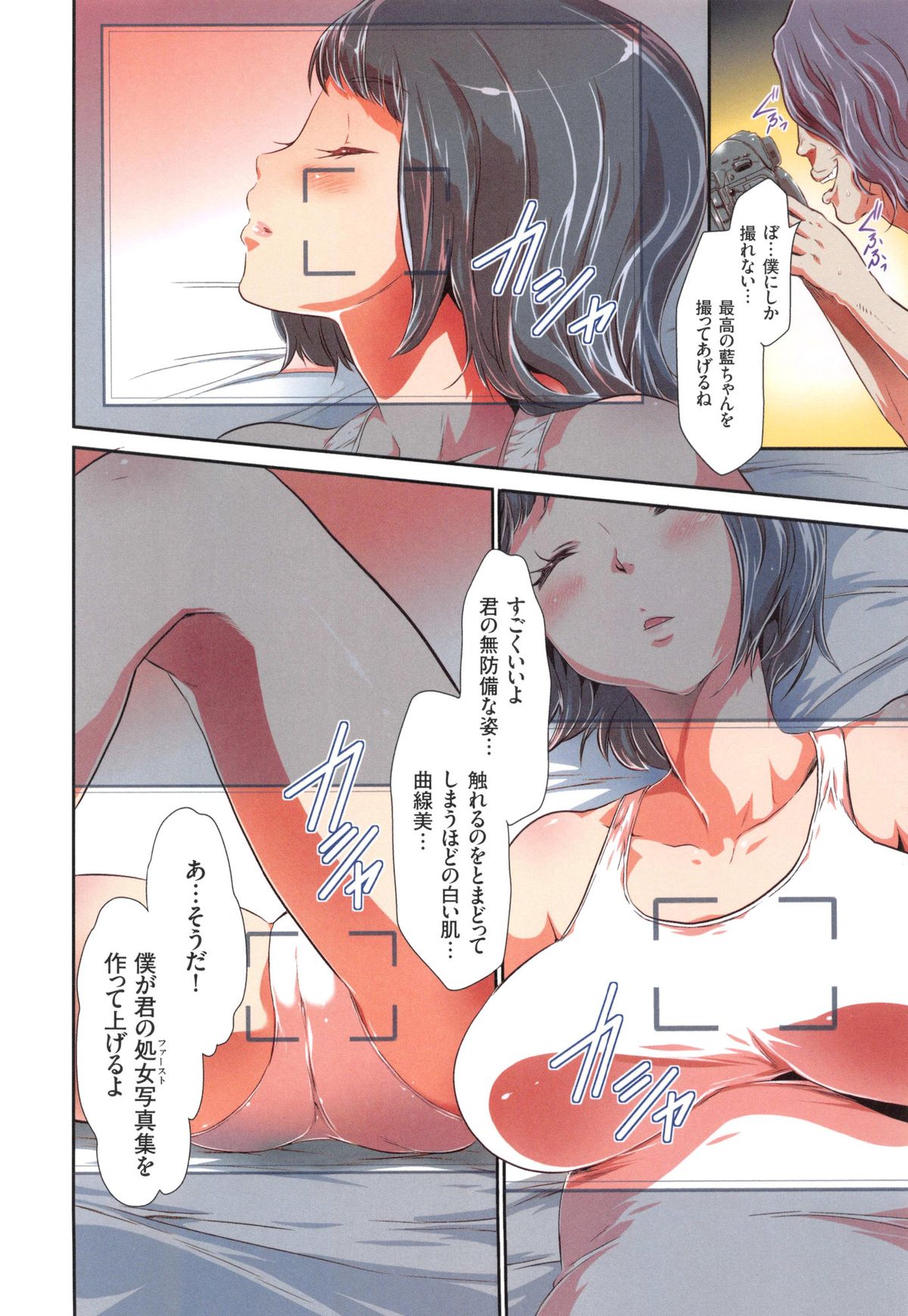 [香月りお] 催眠アプリ