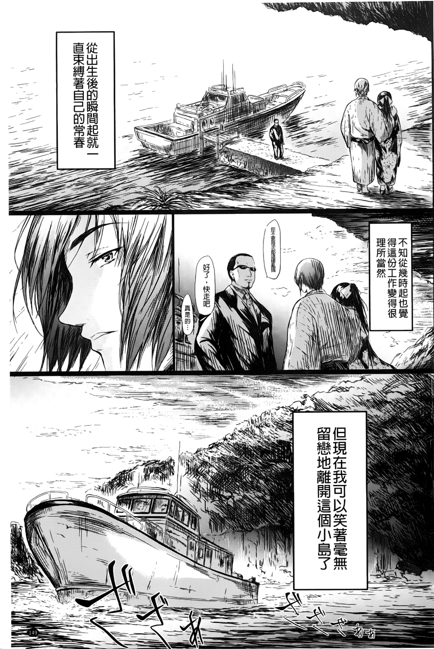 [史鬼匠人] 常春の少女たち [中国翻訳]