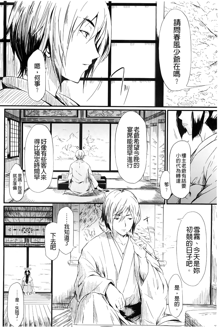 [史鬼匠人] 常春の少女たち [中国翻訳]