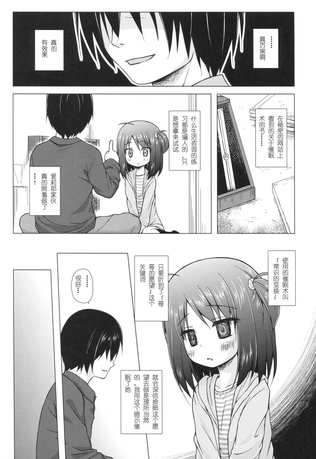 (CSP6) [ノラネコノタマ (雪野みなと)] あやつり人形な毎日のなかで [中国翻訳]