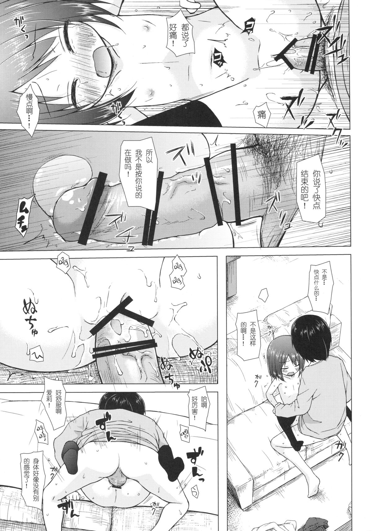 (CSP6) [ノラネコノタマ (雪野みなと)] あやつり人形な毎日のなかで [中国翻訳]